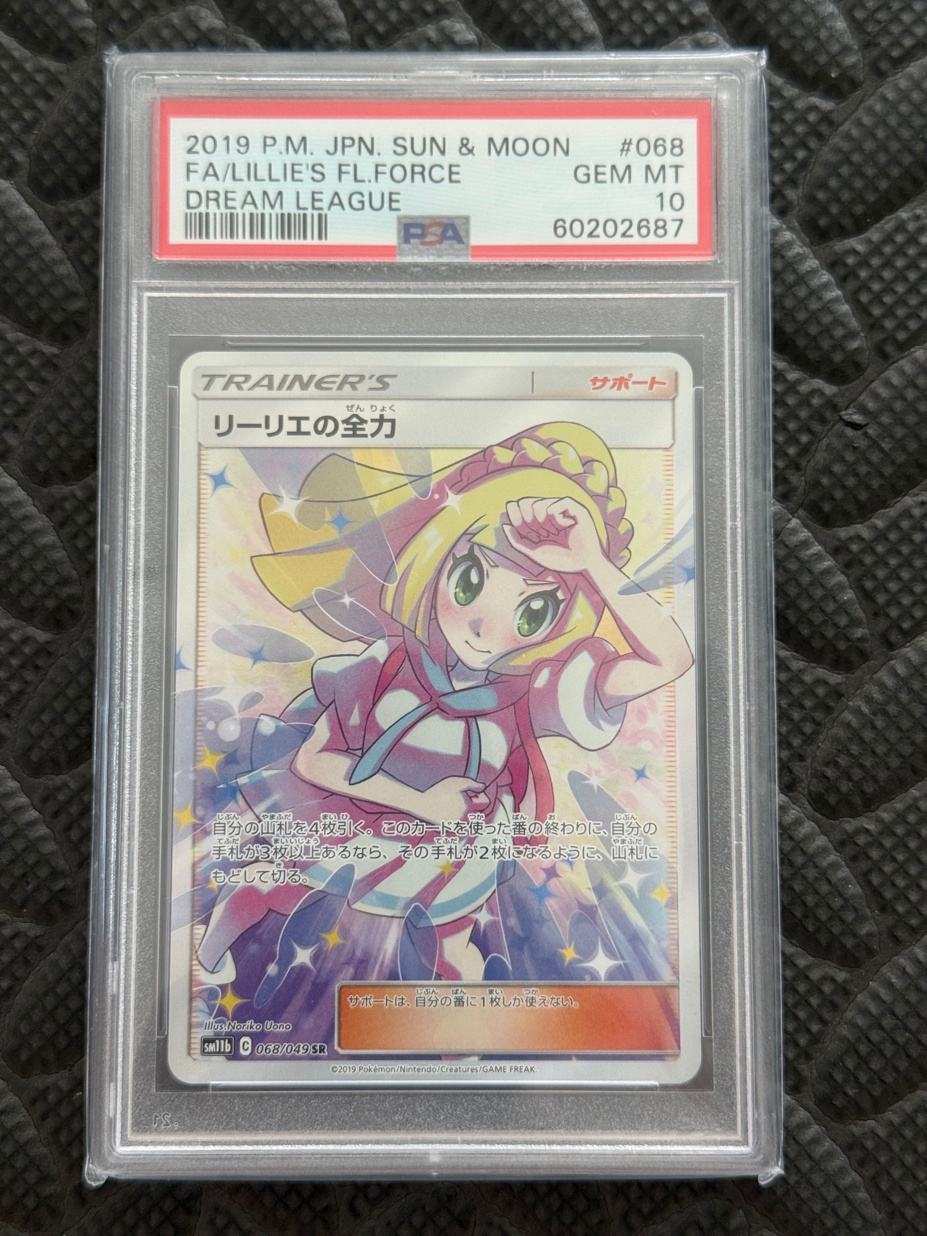 リーリエの全力 SR[SM11b 068/049](強化拡張パック「ドリームリーグ」)