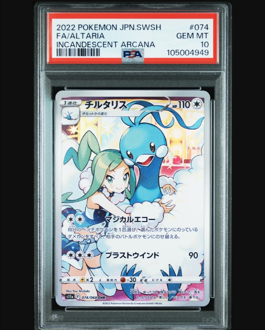 PSA10】チルタリス CHR [s11a 074/068](強化拡張パック『白熱の