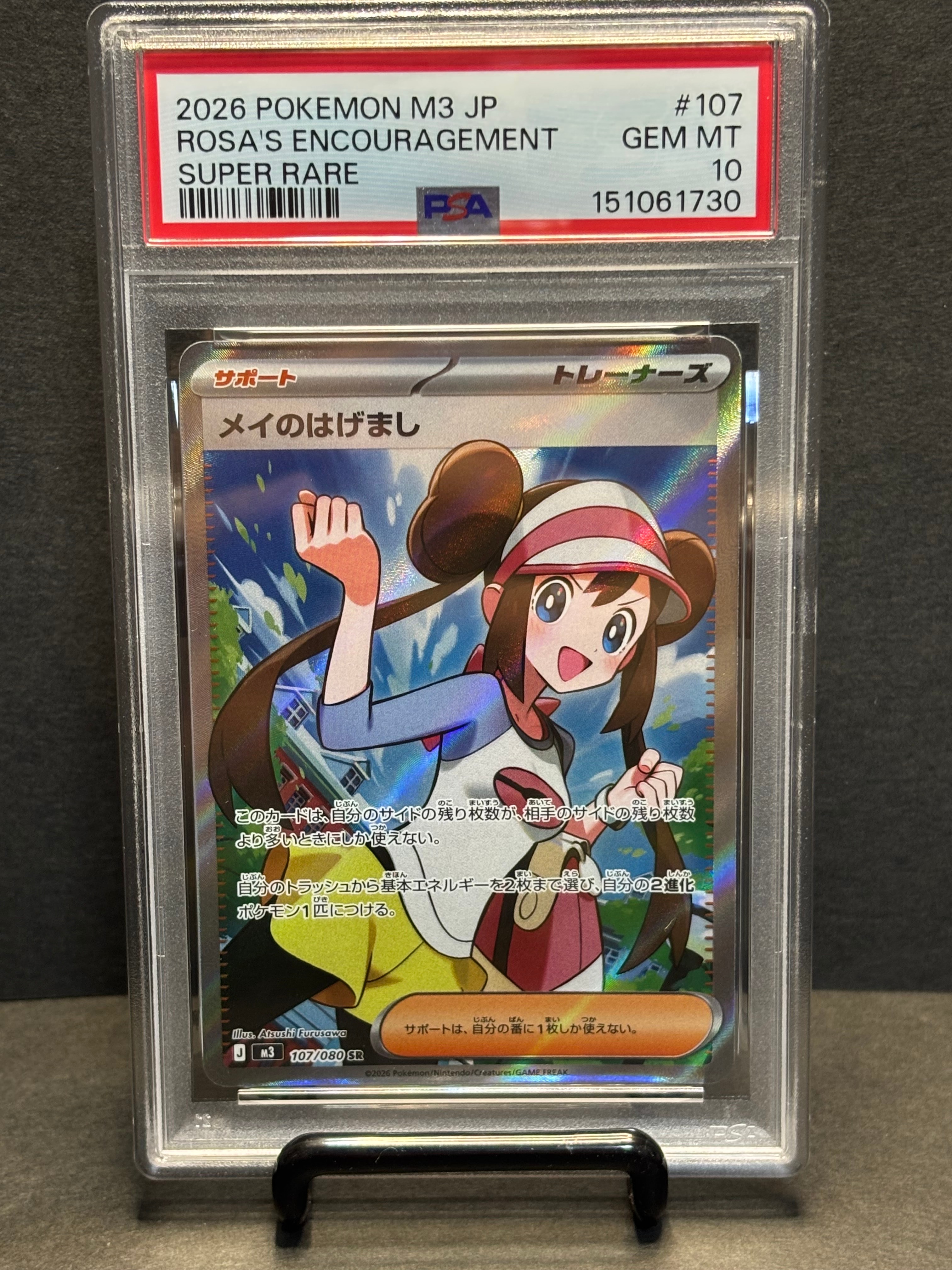 PSA10】メイのはげまし SR [M3 107/080](拡張パック「ムニキスゼロ