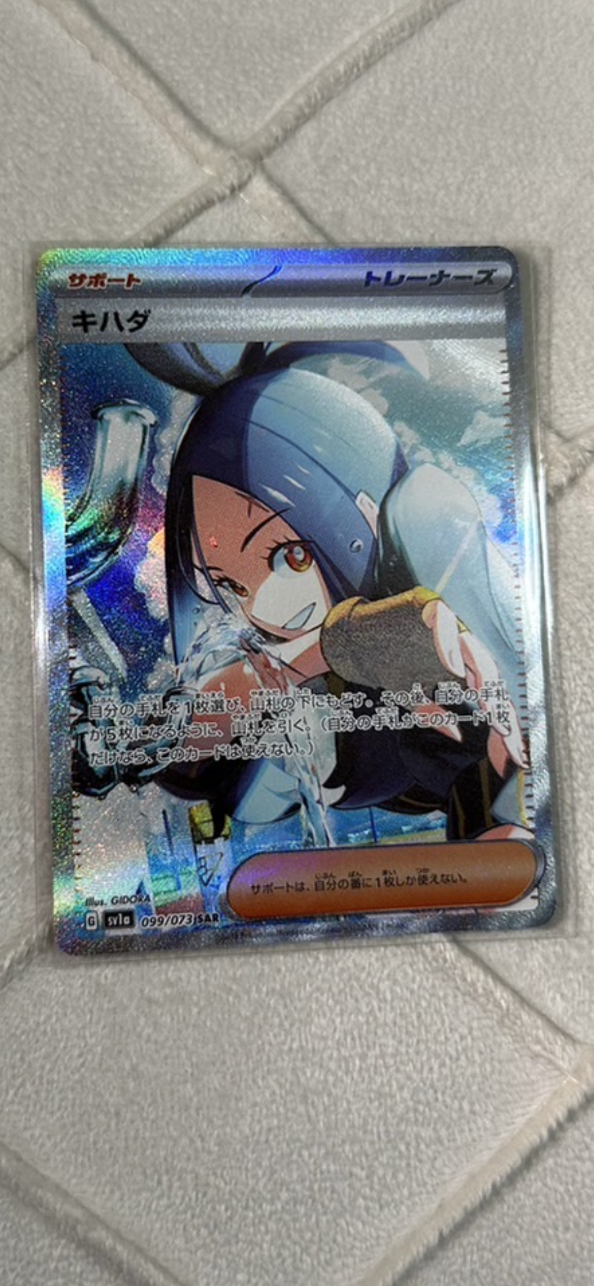 キハダ SAR[SV1a 099/073](スカーレット&バイオレット 拡張パック「トリプレットビート」)
