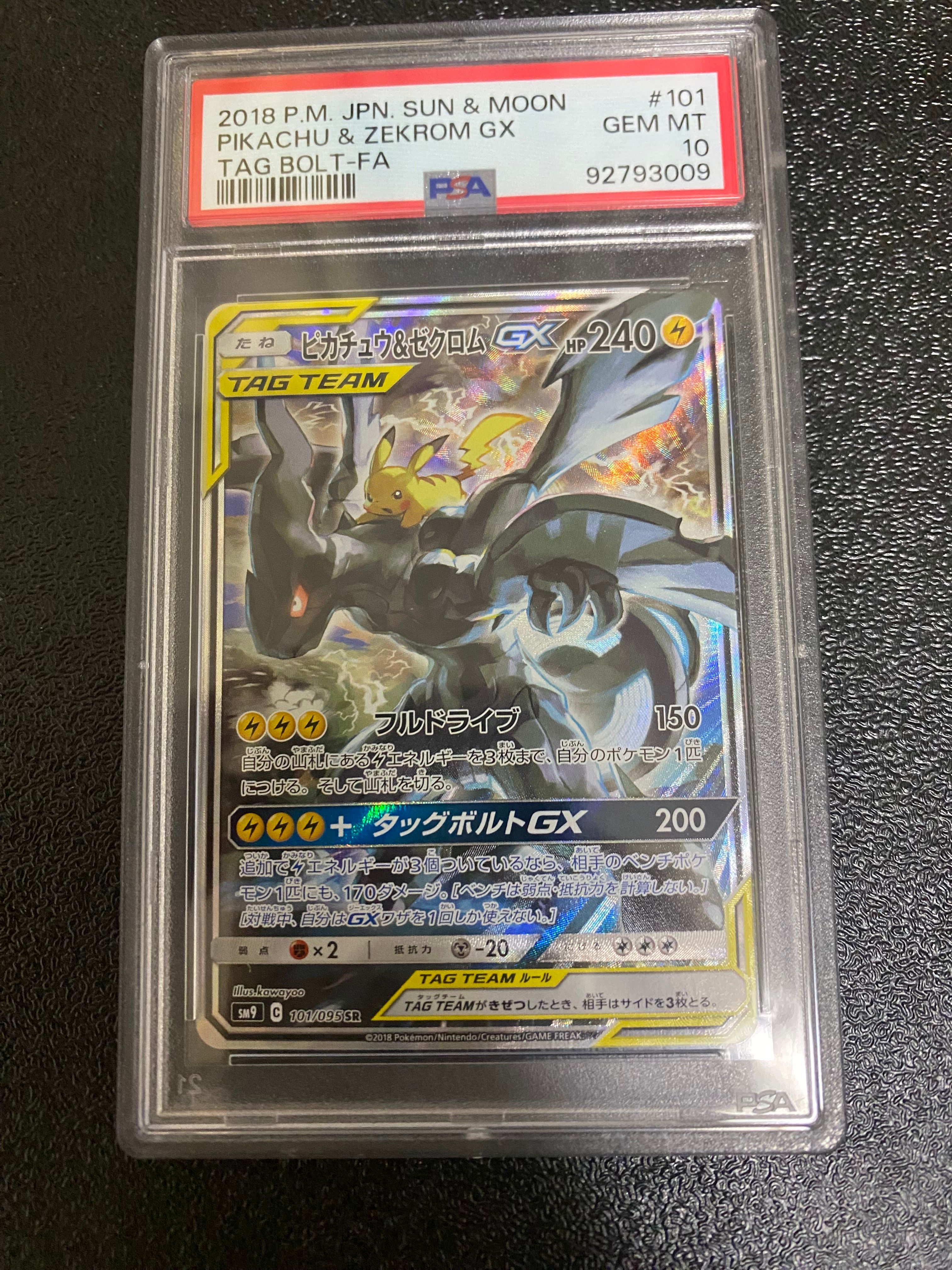 ピカチュウ&ゼクロムGX SR: SA [SM9 101/095](拡張パック「タッグボルト」)