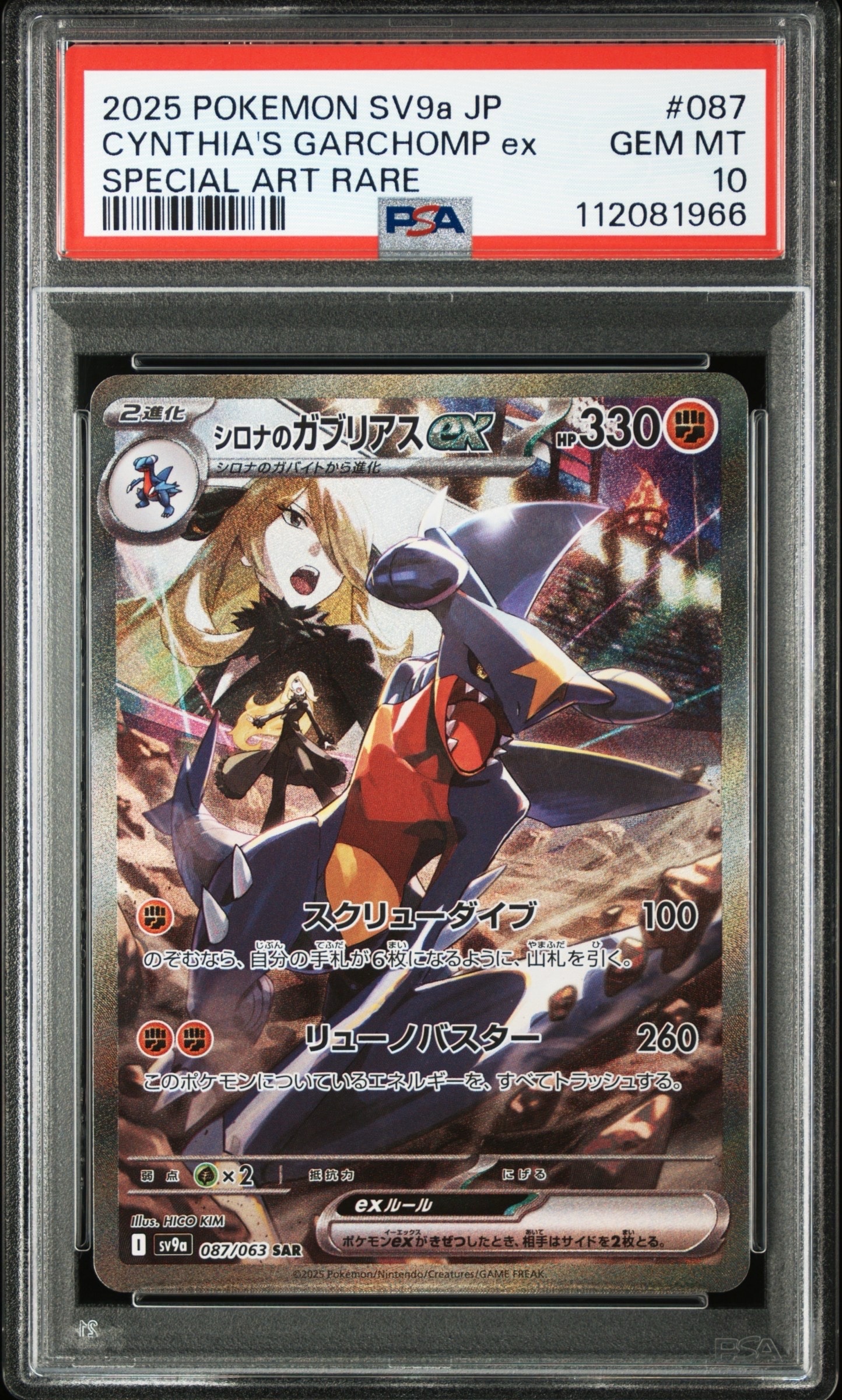 シロナのガブリアスex SAR [SV9a 087/063](強化拡張パック「熱風の