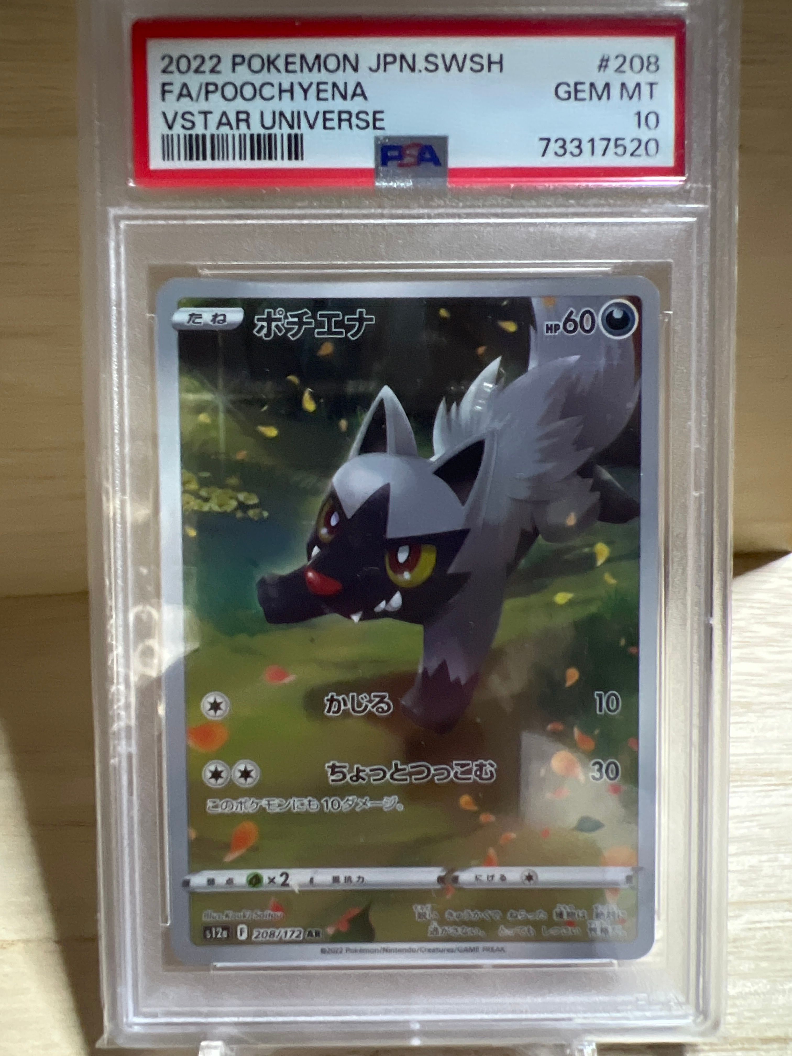 ポチエナ AR[s12a 208/172](ハイクラスパック「VSTARユニバース」)