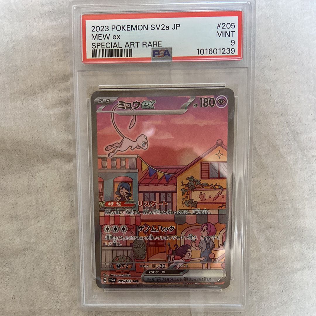 ミュウex SAR[SV2a 205/165](強化拡張パック「ポケモンカード151」)