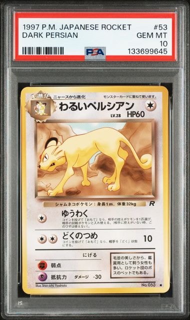 わるいペルシアン ● : 旧裏 [PMCG4 No.053](拡張パック「ロケット団」)