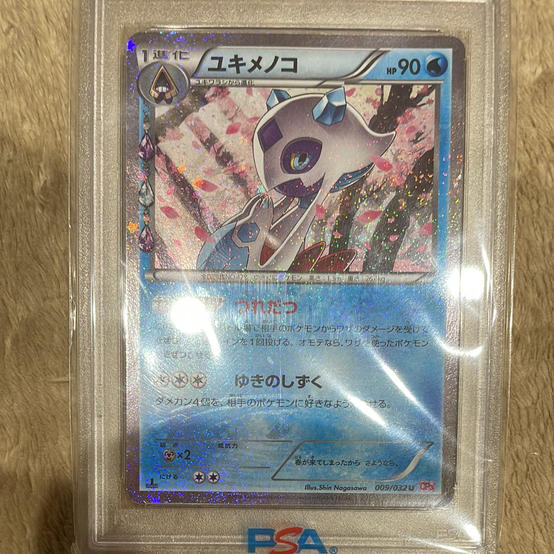 PSA10 ユキメノコ U CP3 009/032 ポケキュン 1ED ☆PSA10☆【ユキメノコ/U/CP3初版】FROSLASS 009/032 - メルカリ