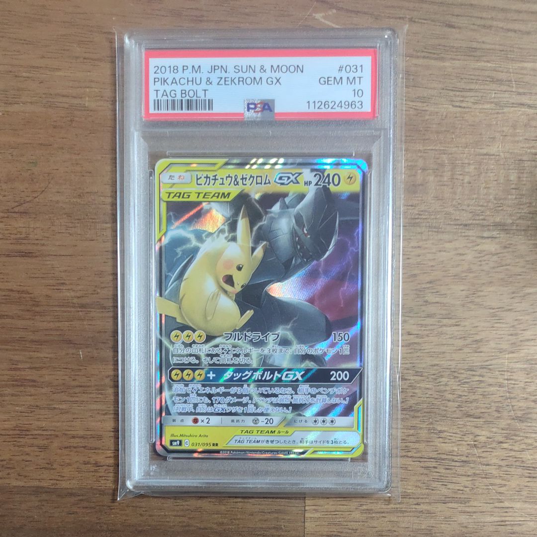 ピカチュウ&ゼクロムGX RR [SM9 031/095](拡張パック「タッグボルト」)