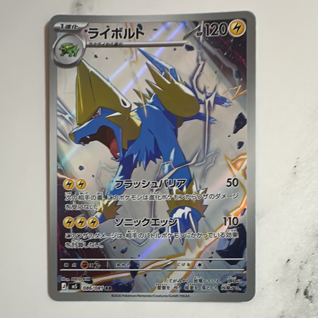 ライボルト AR [M5 086/081](拡張パック「アビスアイ」)