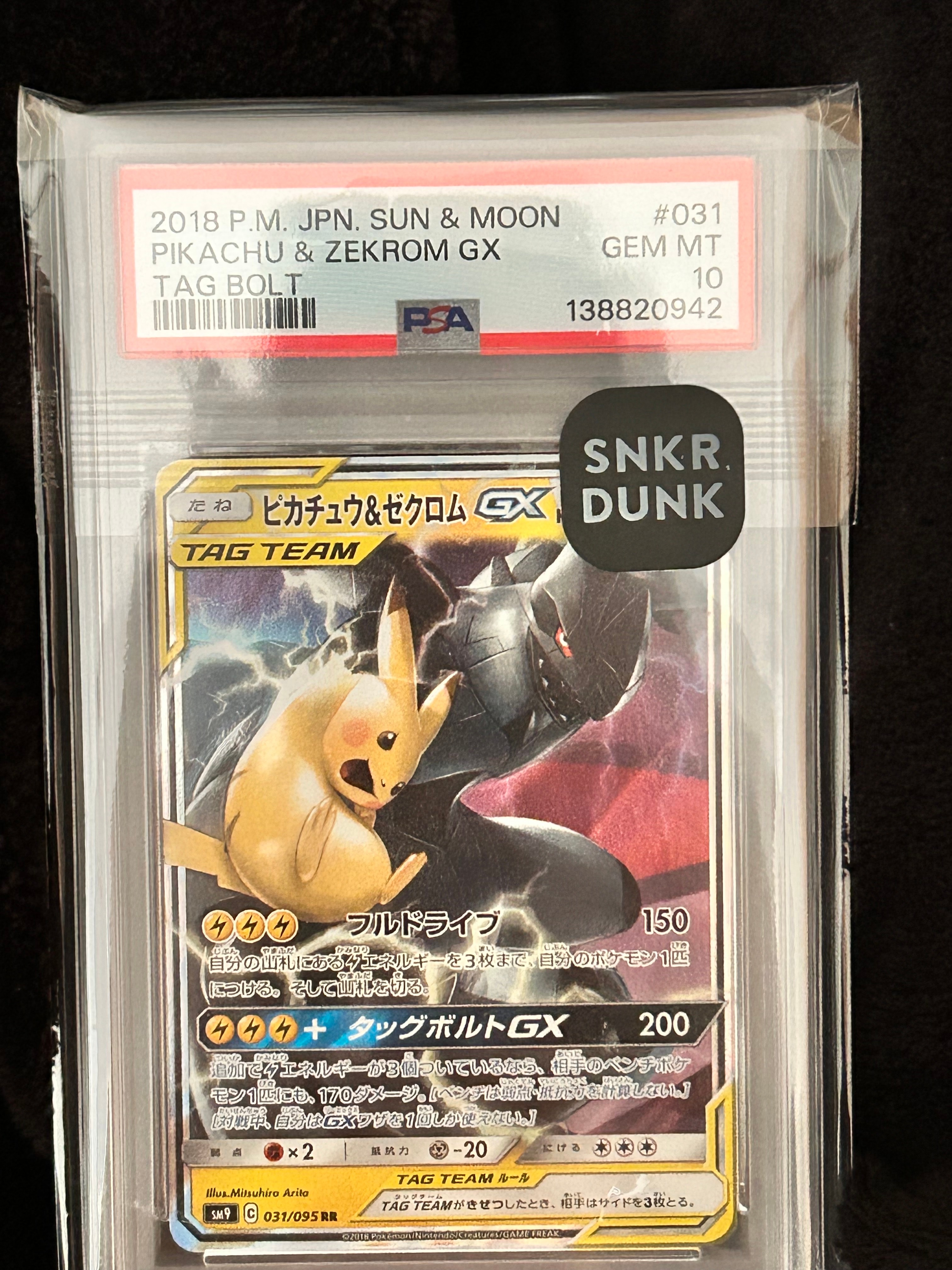 ピカチュウ&ゼクロムGX RR [SM9 031/095](拡張パック「タッグボルト」)