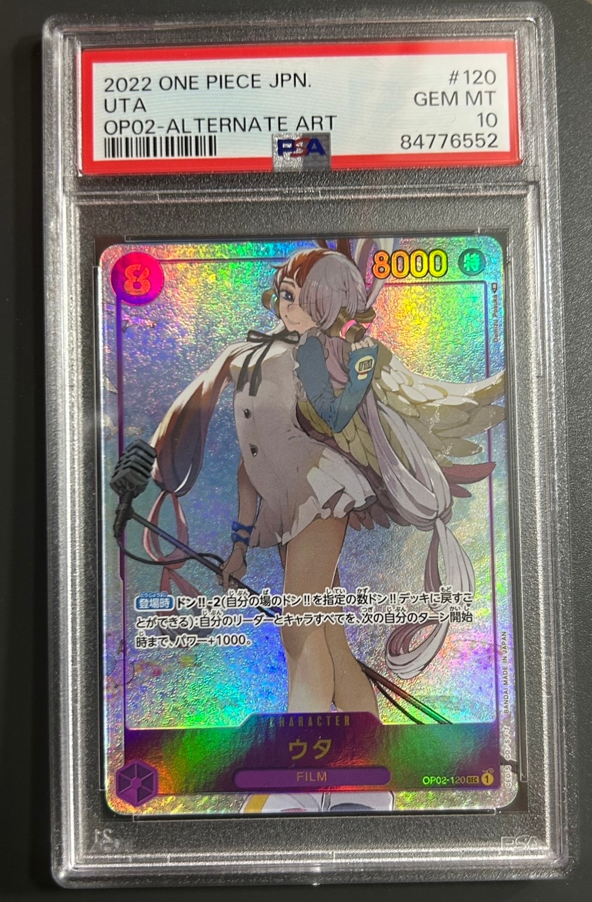 ウタ SEC-P [OP02-120] (ブースターパック頂上決戦)