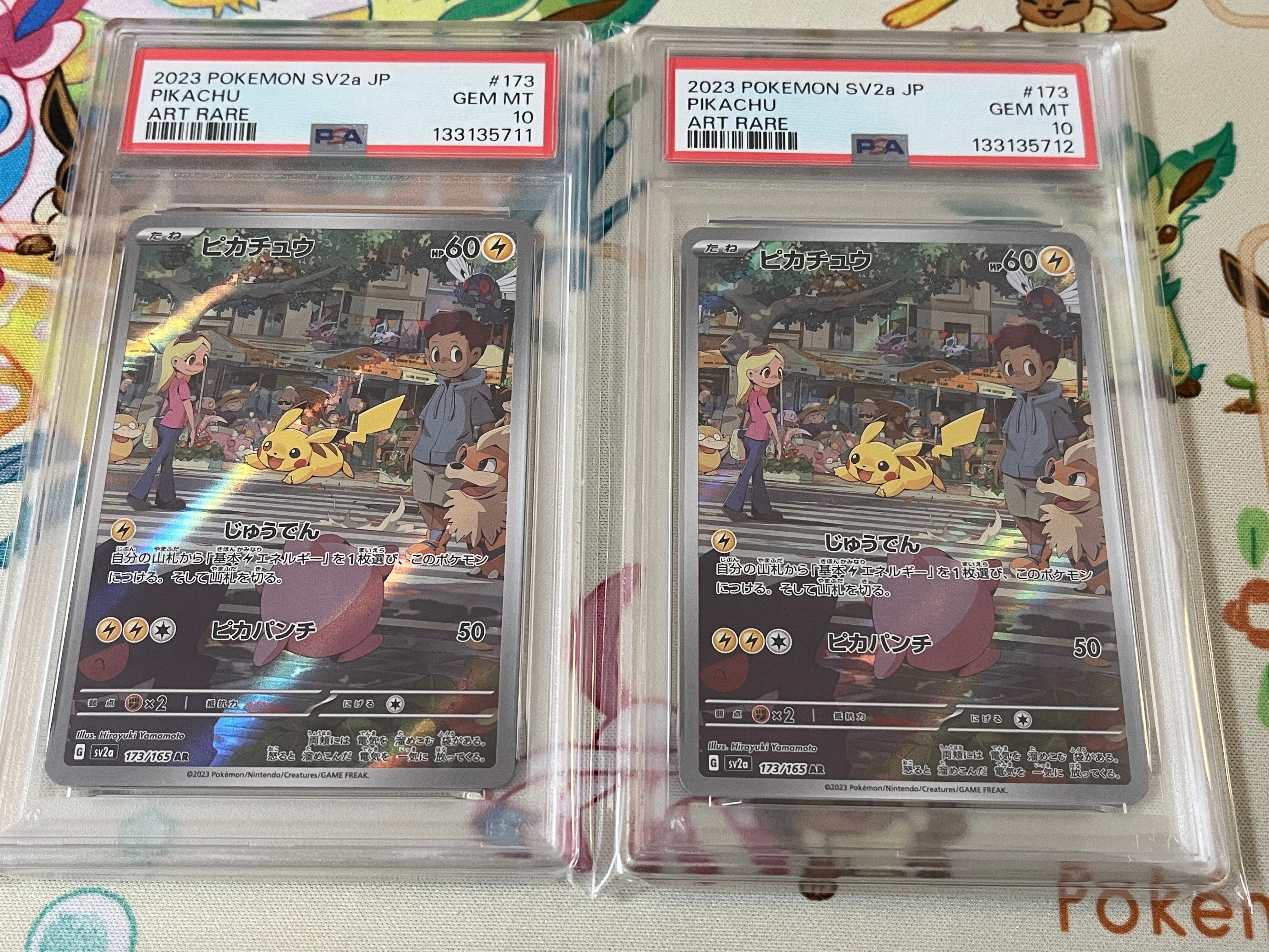 ピカチュウ AR[SV2a 173/165](強化拡張パック「ポケモンカード151」)