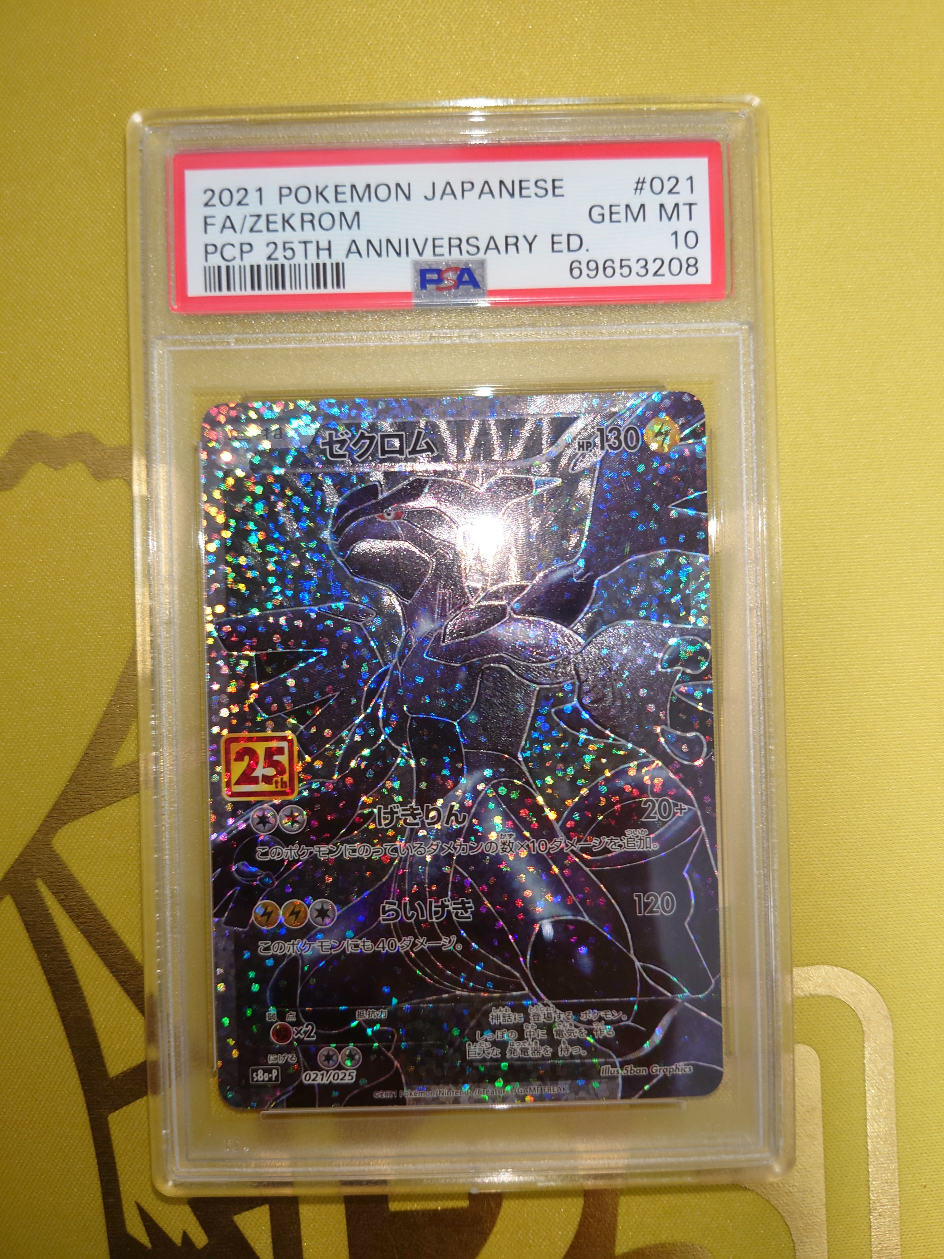 ゼクロム: プロモ[S8a-P 021/025](プロモカードパック 25th ANNIVERSARY edition) 