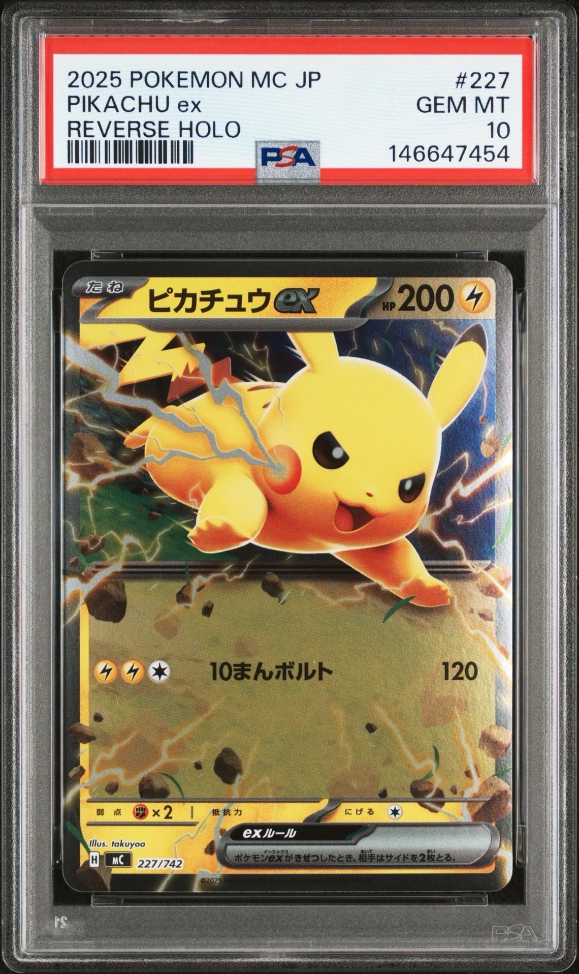 ピカチュウex :ミラー [MC 227/742](スタートデッキ100「バトルコレクション」)