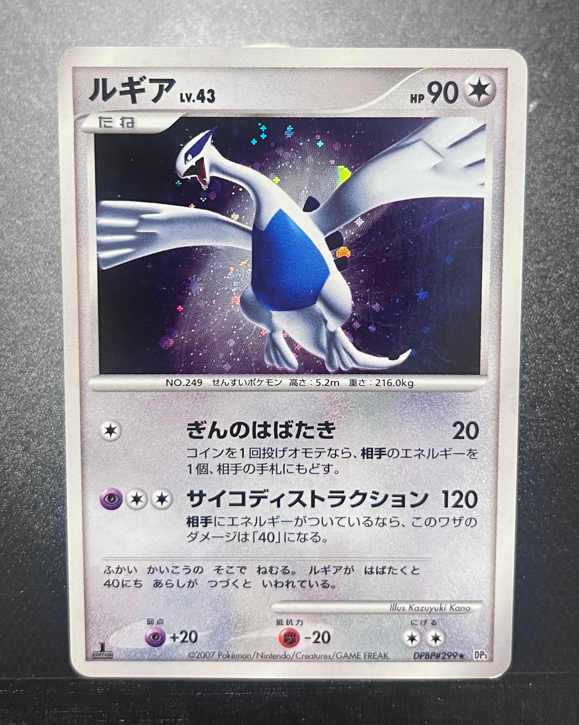 ルギア ☆ [DP3 #299](拡張パック「ひかる闇」)の新品/中古フリマ(通販