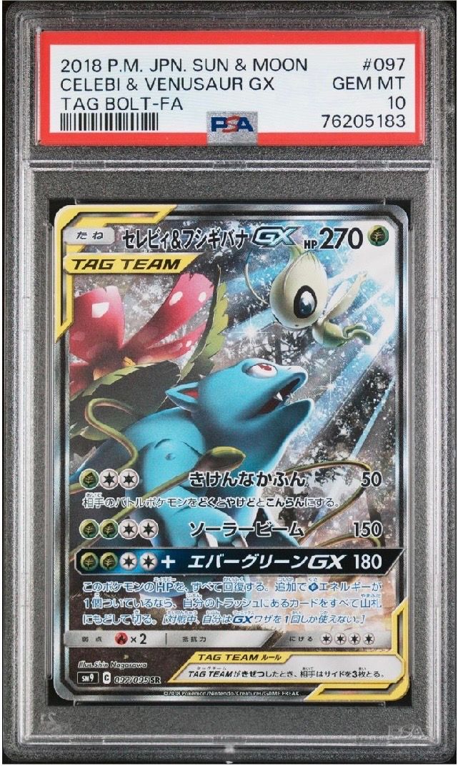 セレビィ&フシギバナGX SR: SA[SM9 097/095](拡張パック「タッグボルト」)