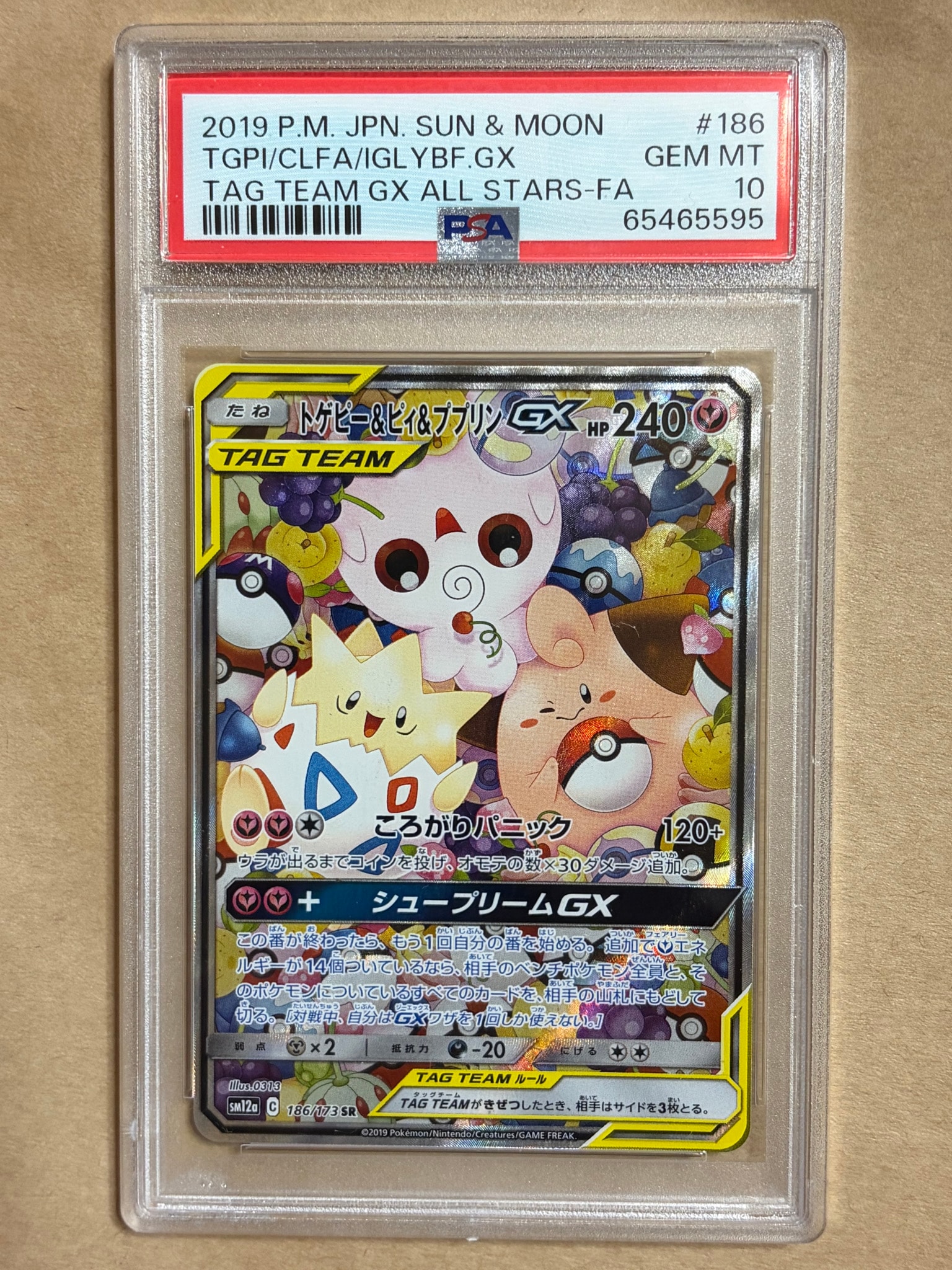 トゲピー&ピィ&ププリンGX SR: SA[SM12a 186/173](ハイクラスパック