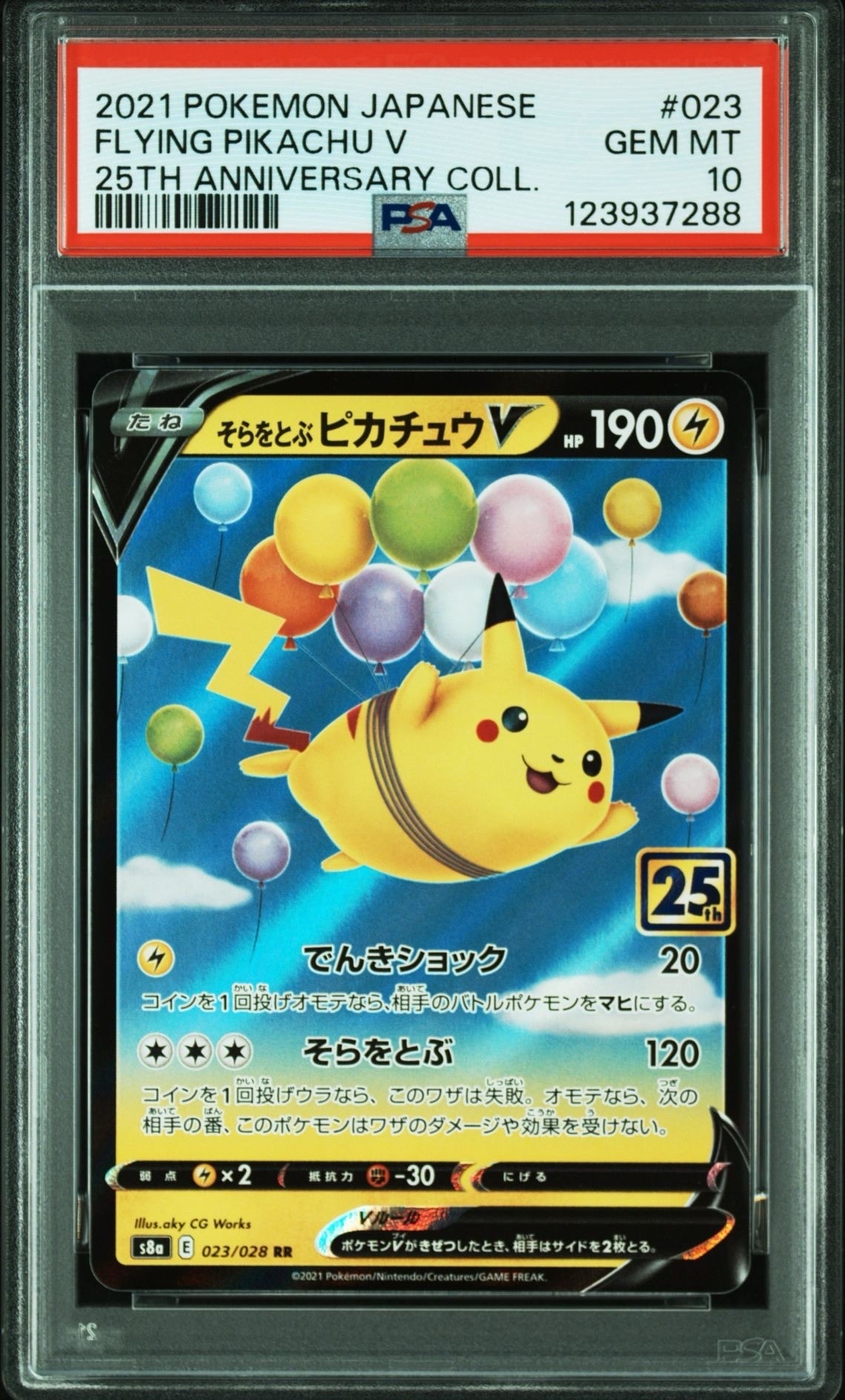 そらをとぶピカチュウV RR[s8a 023/028](拡張パック「25th アニバーサリーコレクション」)