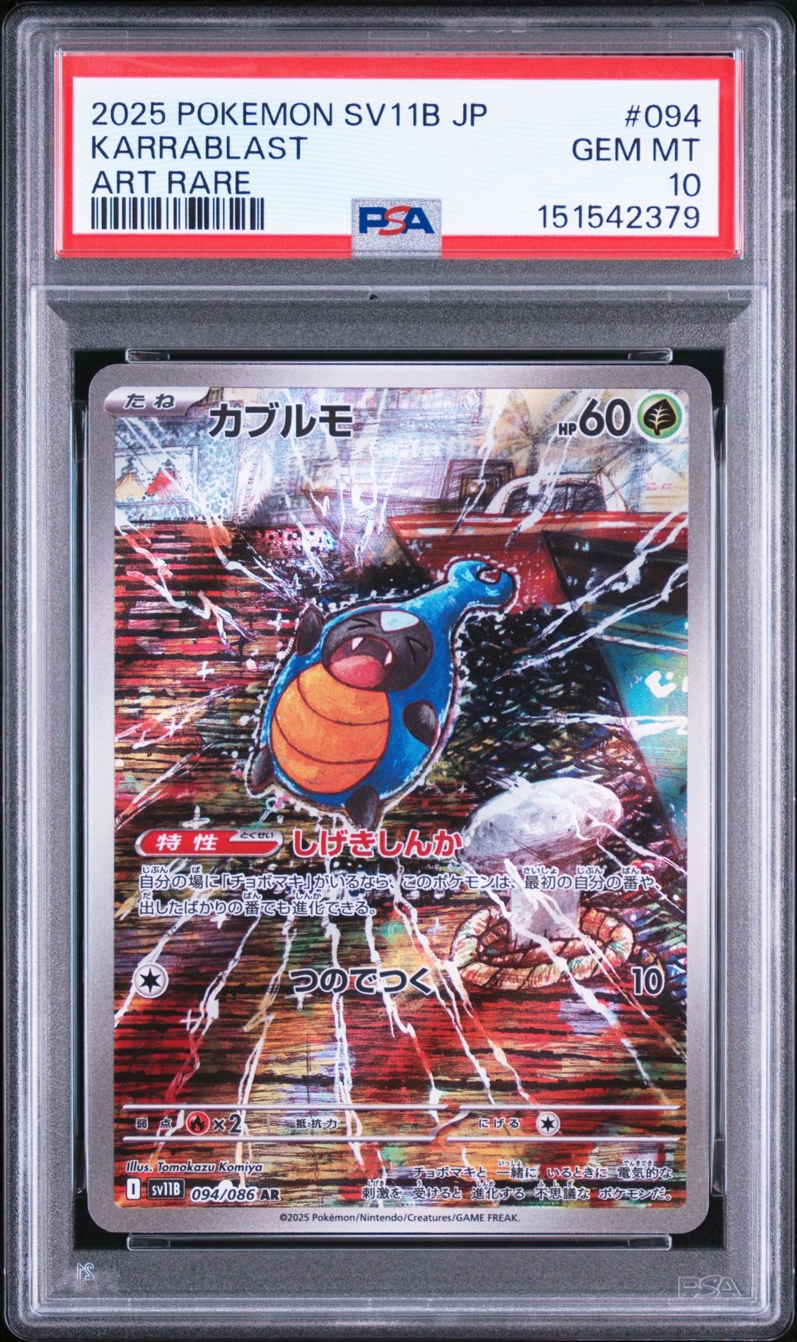 PSA10】リーリエの決心 SAR [M1L 091/063](拡張パック「メガブレイブ