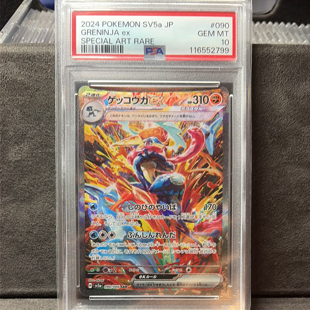 ゲッコウガex SAR [SV5a 090/066](強化拡張パック「クリムゾンヘイズ」)