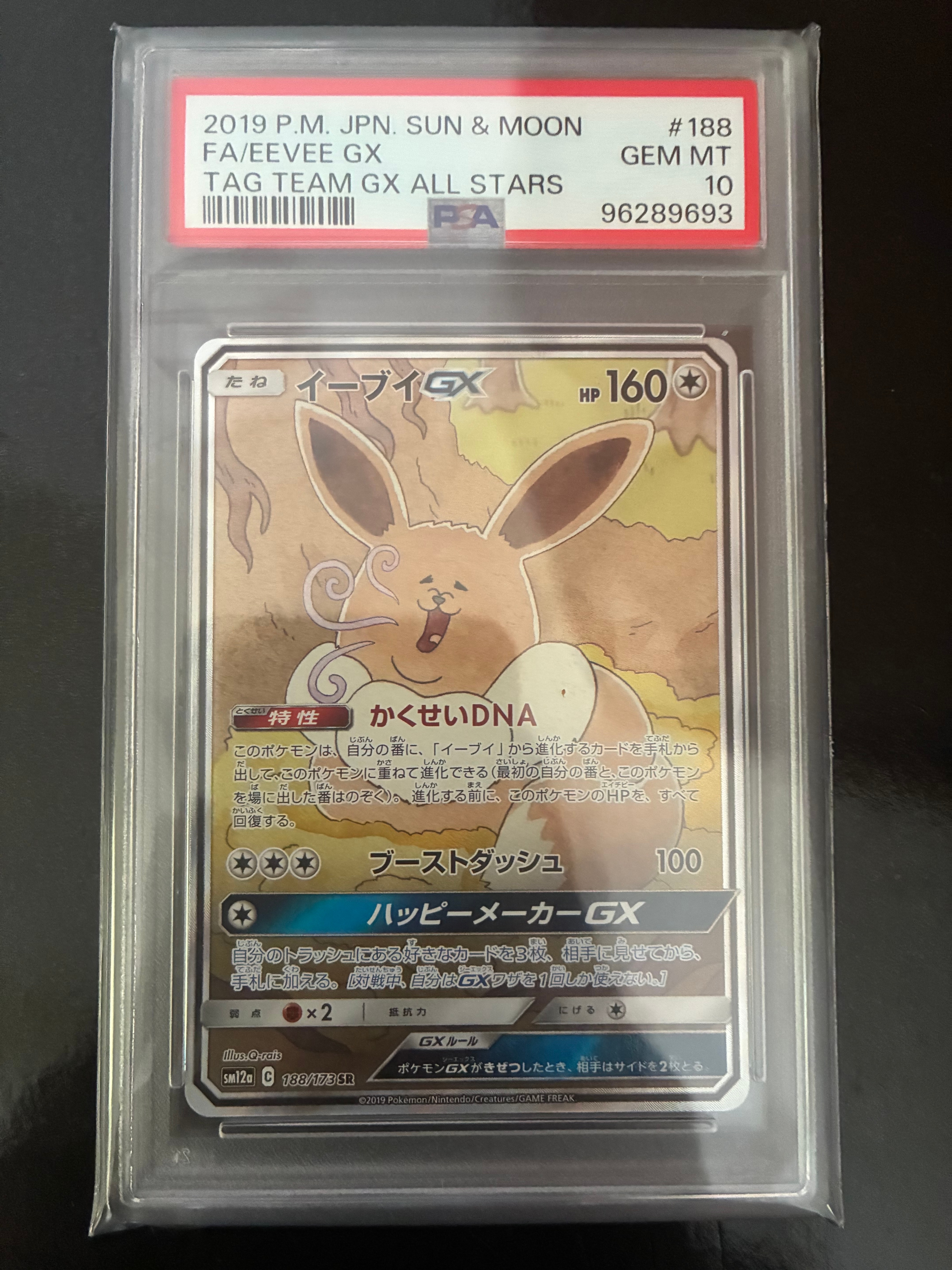 イーブイGX SR: SA[SM12a 188/173](ハイクラスパック「TAG TEAM GX タッグオールスターズ」)