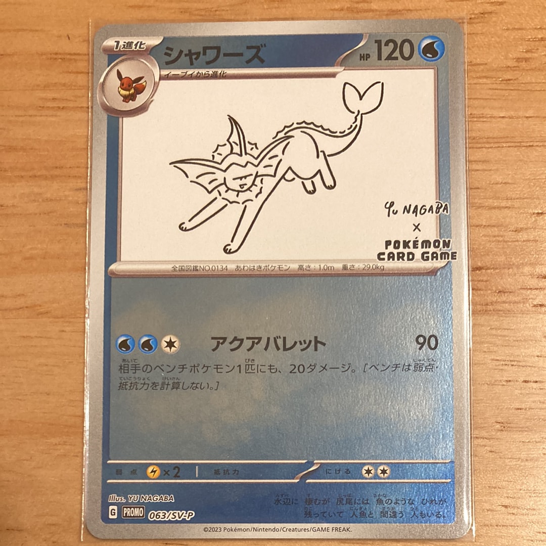 シャワーズ: プロモ [SV-P 063](「YU NAGABA×ポケモンカードゲーム」プロモーションカード「SV-P」)