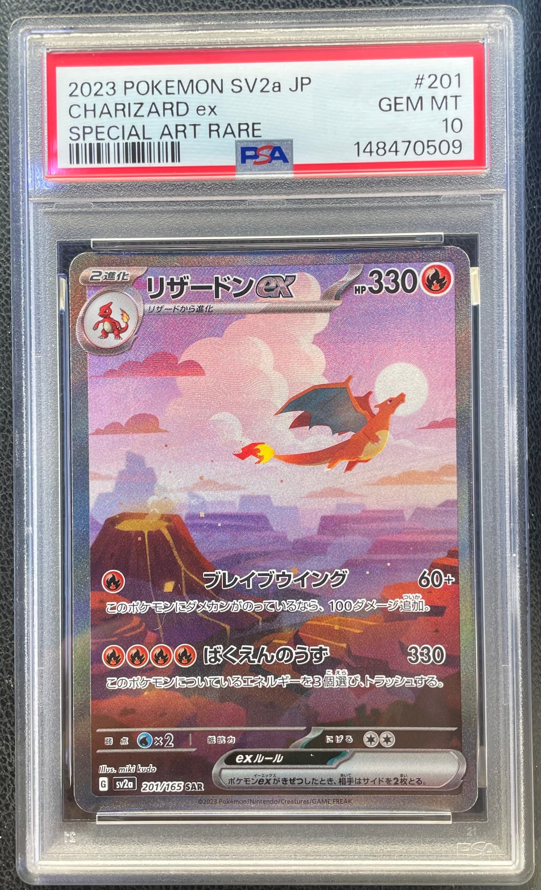リザードンex SAR [SV2a 201/165](強化拡張パック「ポケモンカード151
