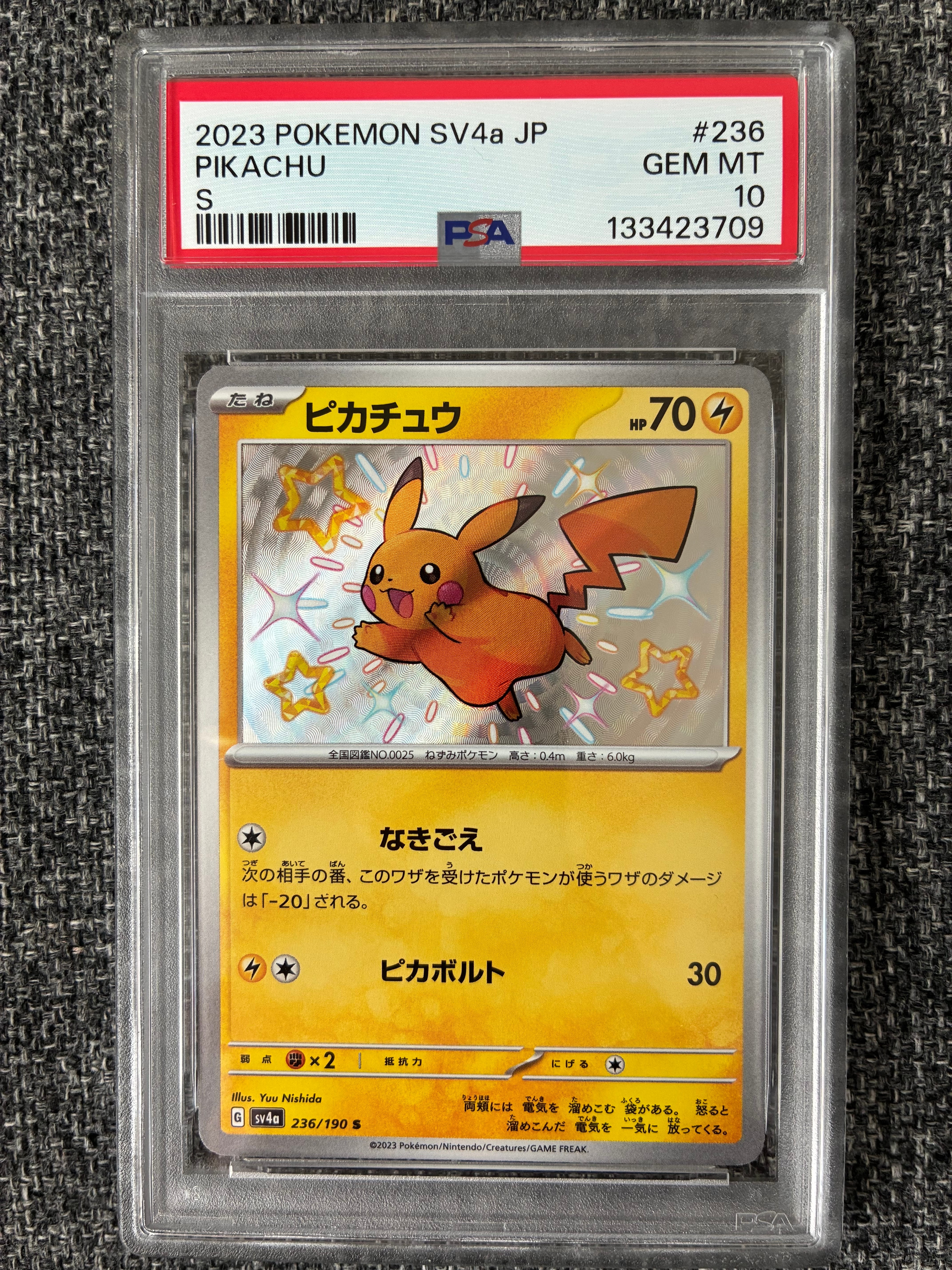 ピカチュウ S [SV4a 236/190](ハイクラスパック「シャイニートレジャーex」)