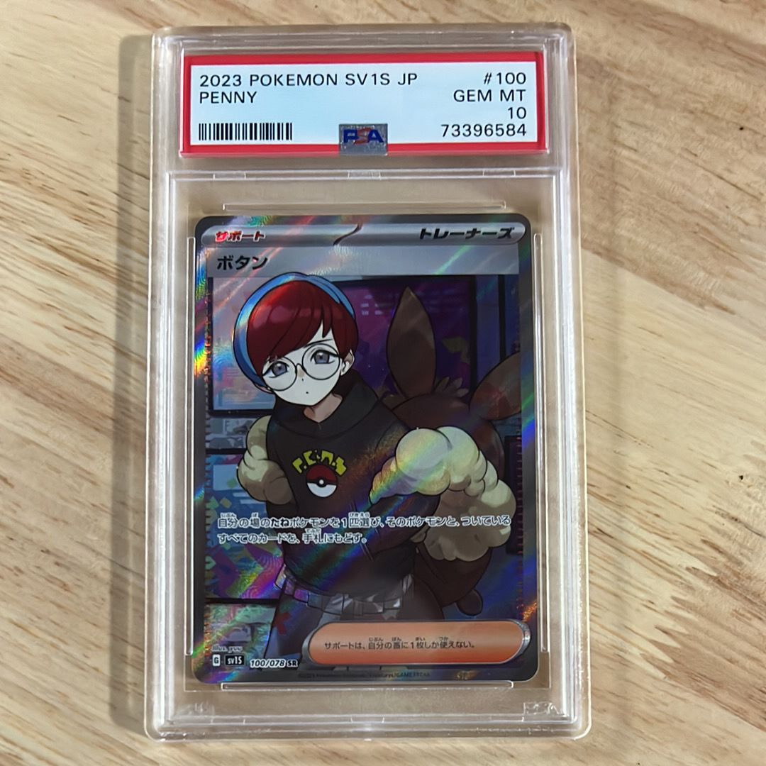 ボタン SR[SV1S 100/078](スカーレット&バイオレット 拡張パック「スカーレットex」)