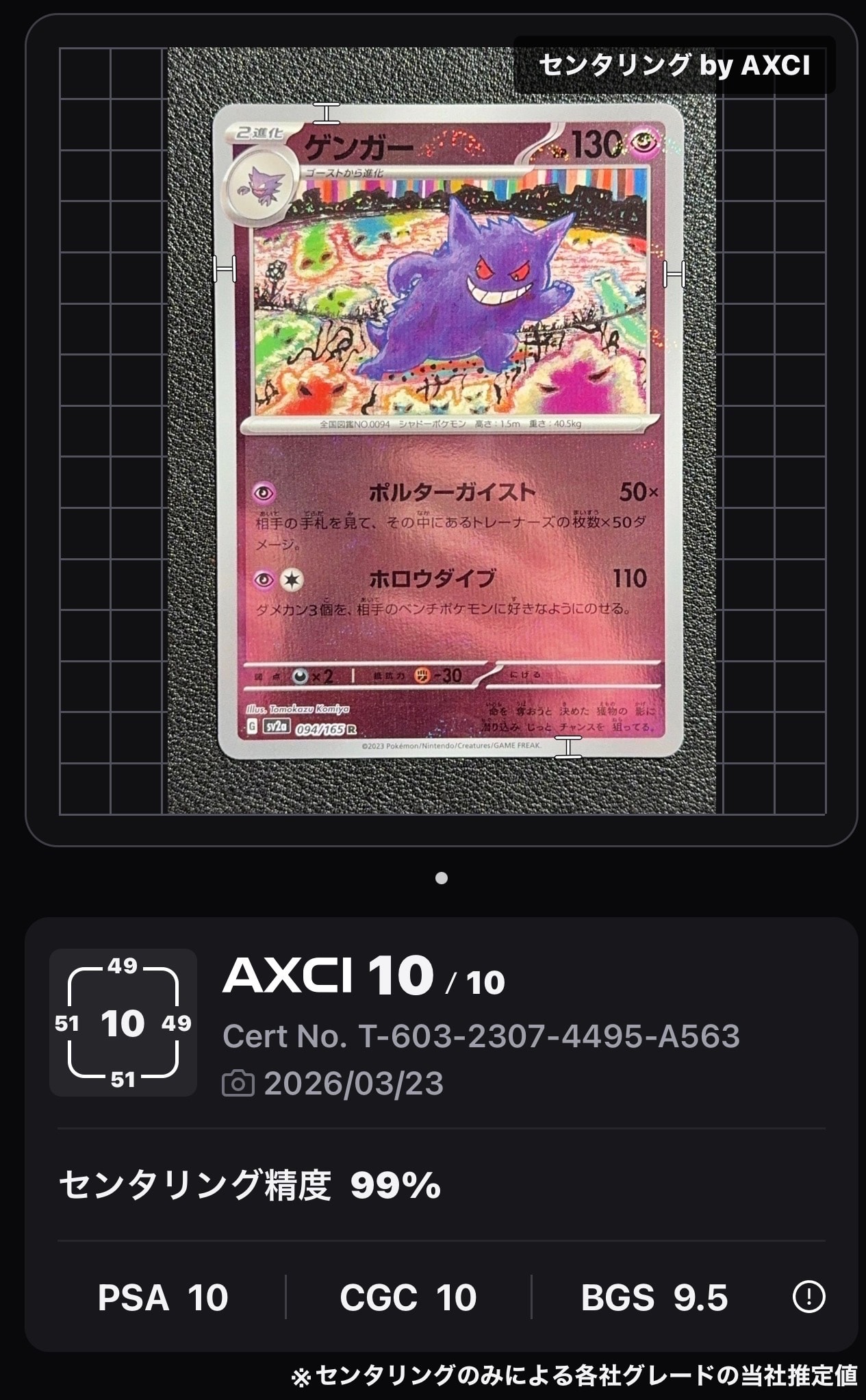 ゲンガー R: モンスターボールミラー[SV2a 094/165](強化拡張パック「ポケモンカード151」)