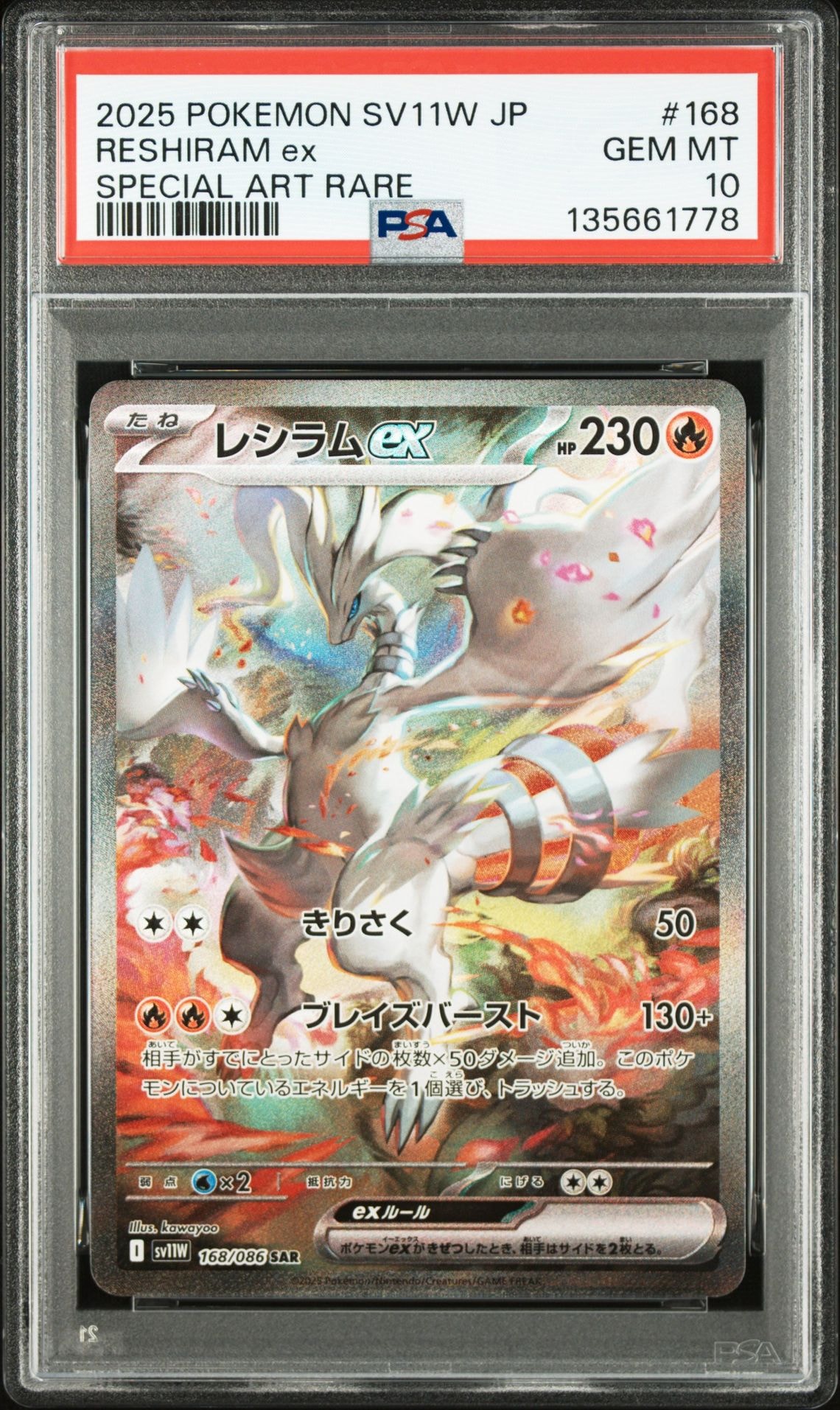 レシラムex SAR [SV11W 168/086](拡張パック「ホワイトフレア」)