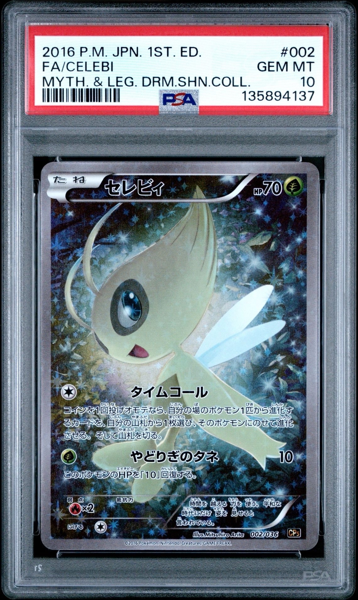 限定値下げ セレビィ CP5 PSA10 PSA10セレビィ :1ED [CP5 002⁄036
