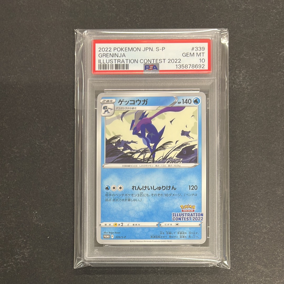ゲッコウガ プロモ[PROMO339 S-P](プロモーションカード「ポケモンセンター・ポケモンストア・ポケモンセンターオンライン2000円以上購入特典」)