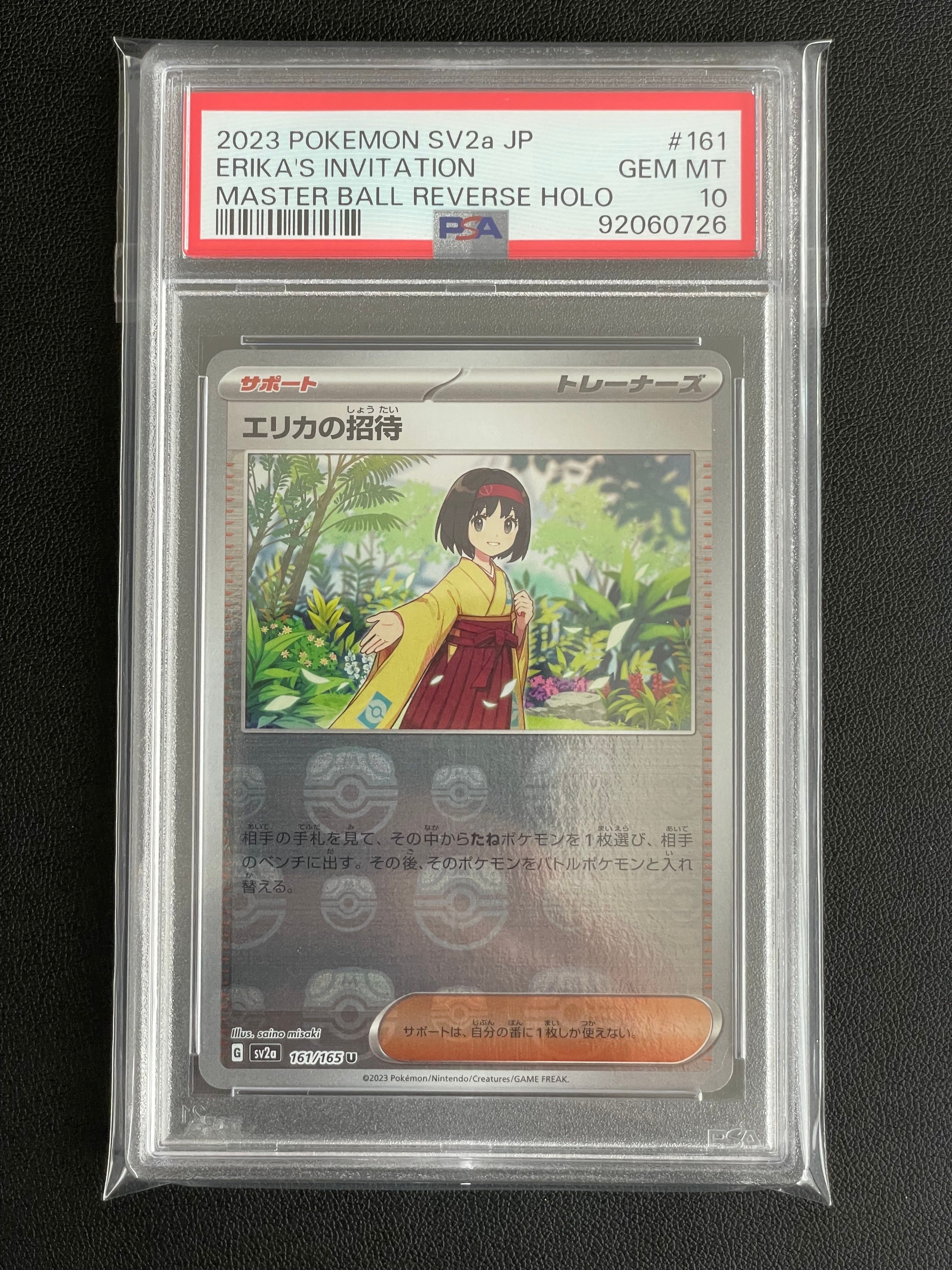 エリカの招待 U: マスターボールミラー[SV2a 161/165](強化拡張パック「ポケモンカード151」)