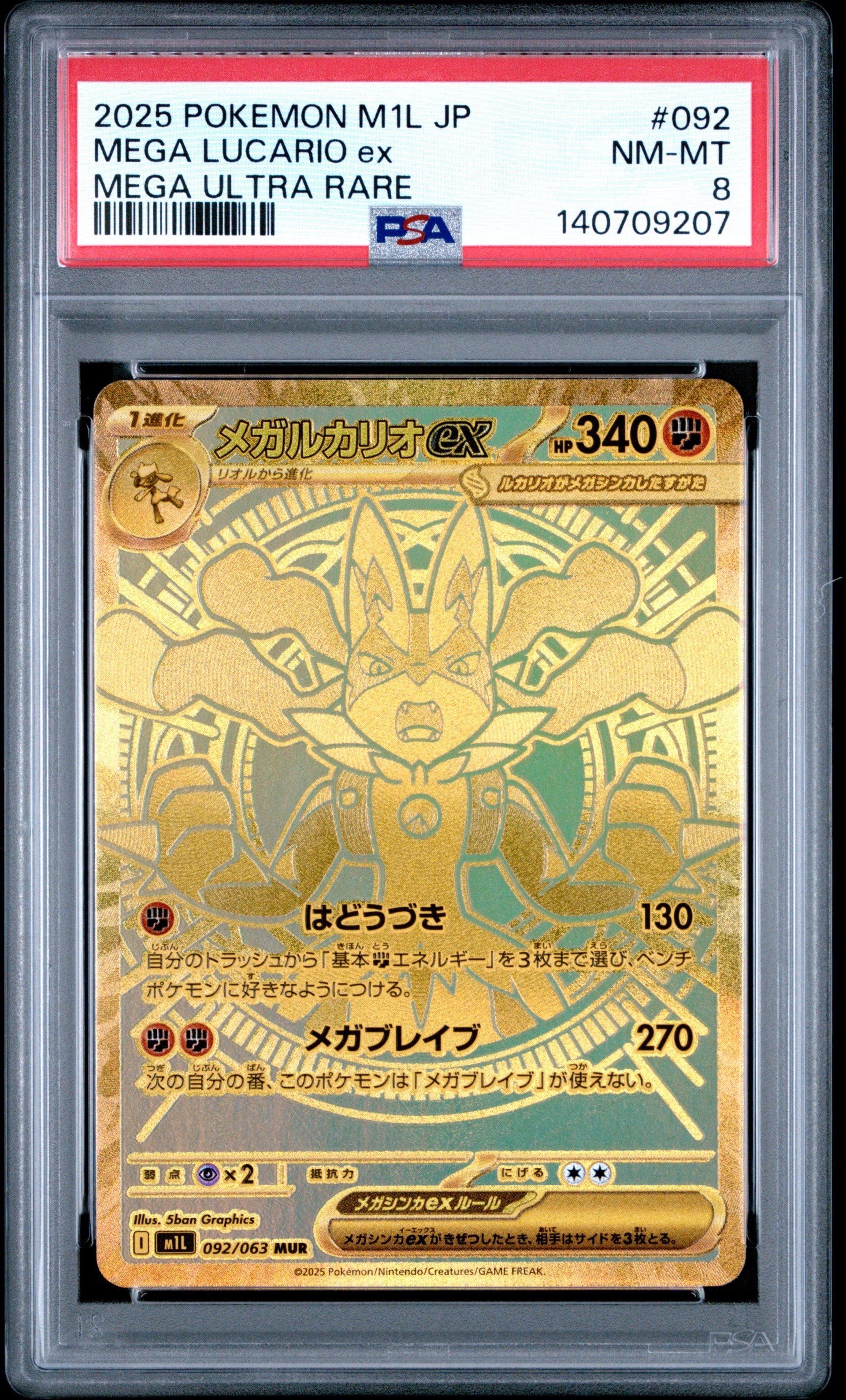 メガルカリオex MUR [M1L 092/063](拡張パック「メガブレイブ」)