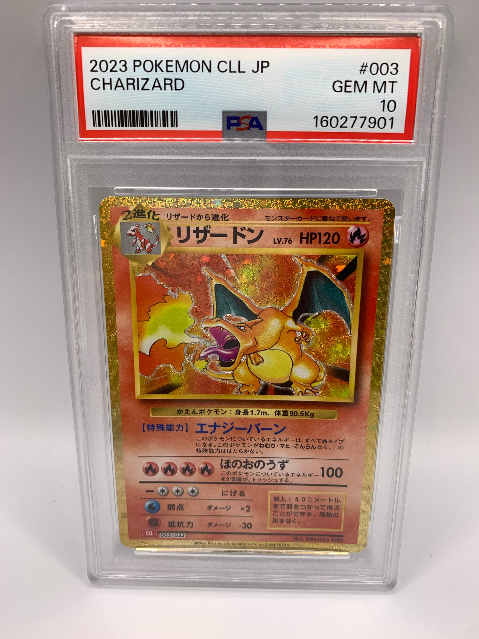 リザードン [CLL 003/032](ポケモンカードゲーム Classic)通販・買取