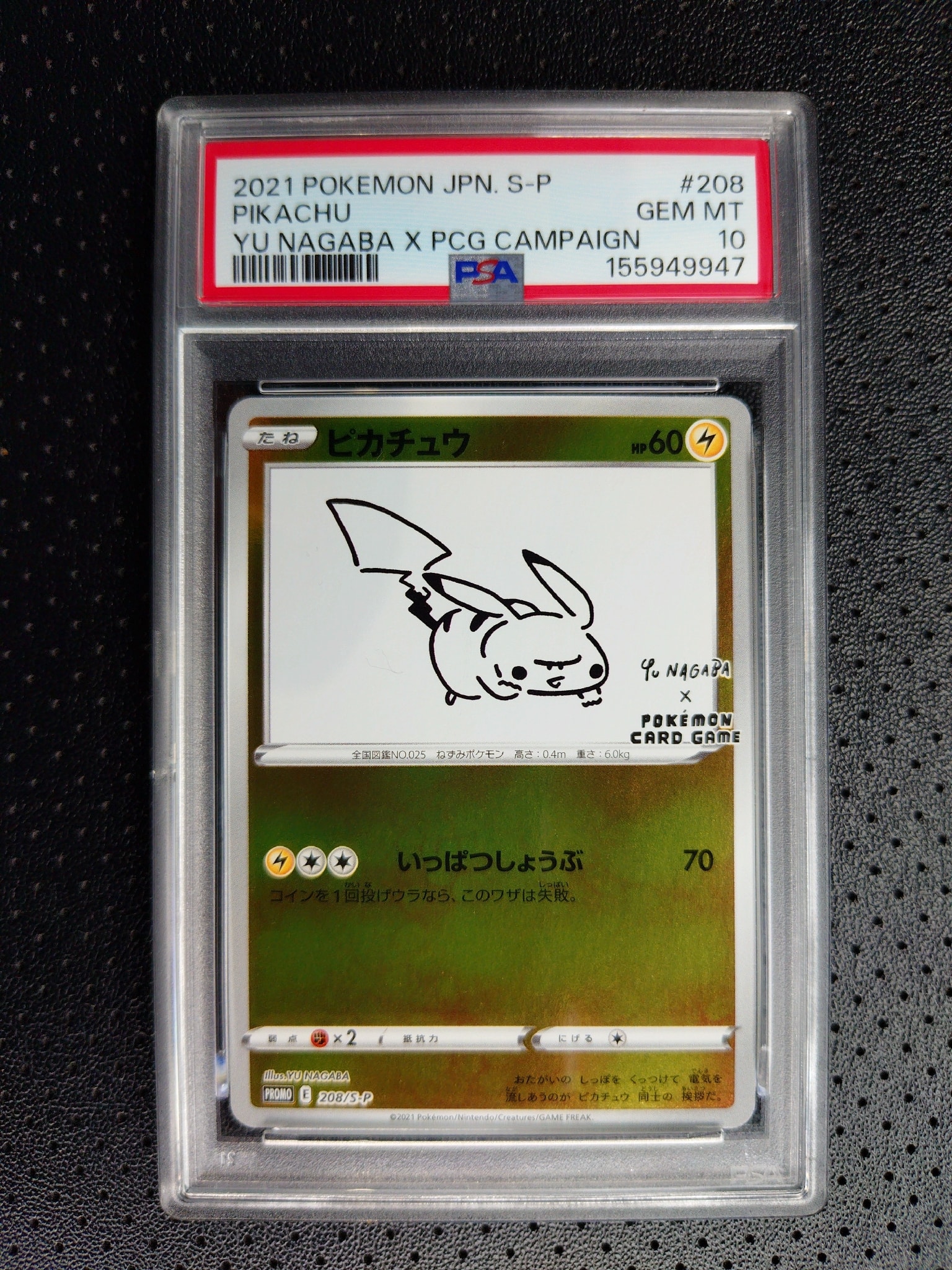 ピカチュウ:プロモ [S-P 208](「YU NAGABA×ポケモンカードゲーム