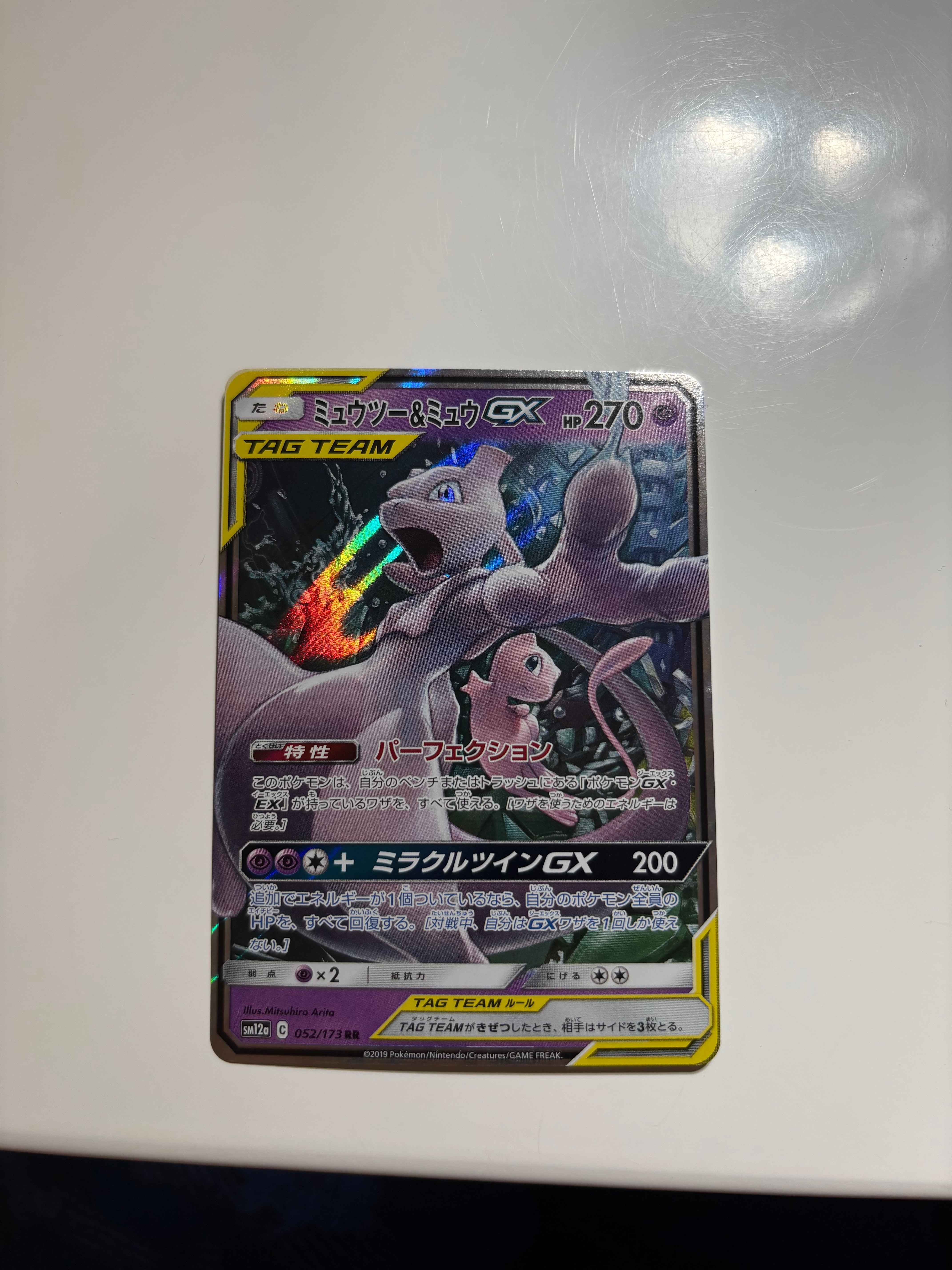 PSA10】ミュウツー&ミュウGX RR [SM12a 052/173](ハイクラスパック