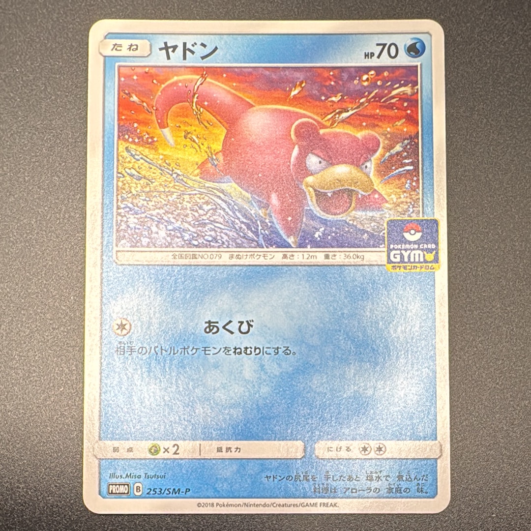 ヤドン P [SM-P 253](プロモカードパック「第6弾」)の新品/中古フリマ