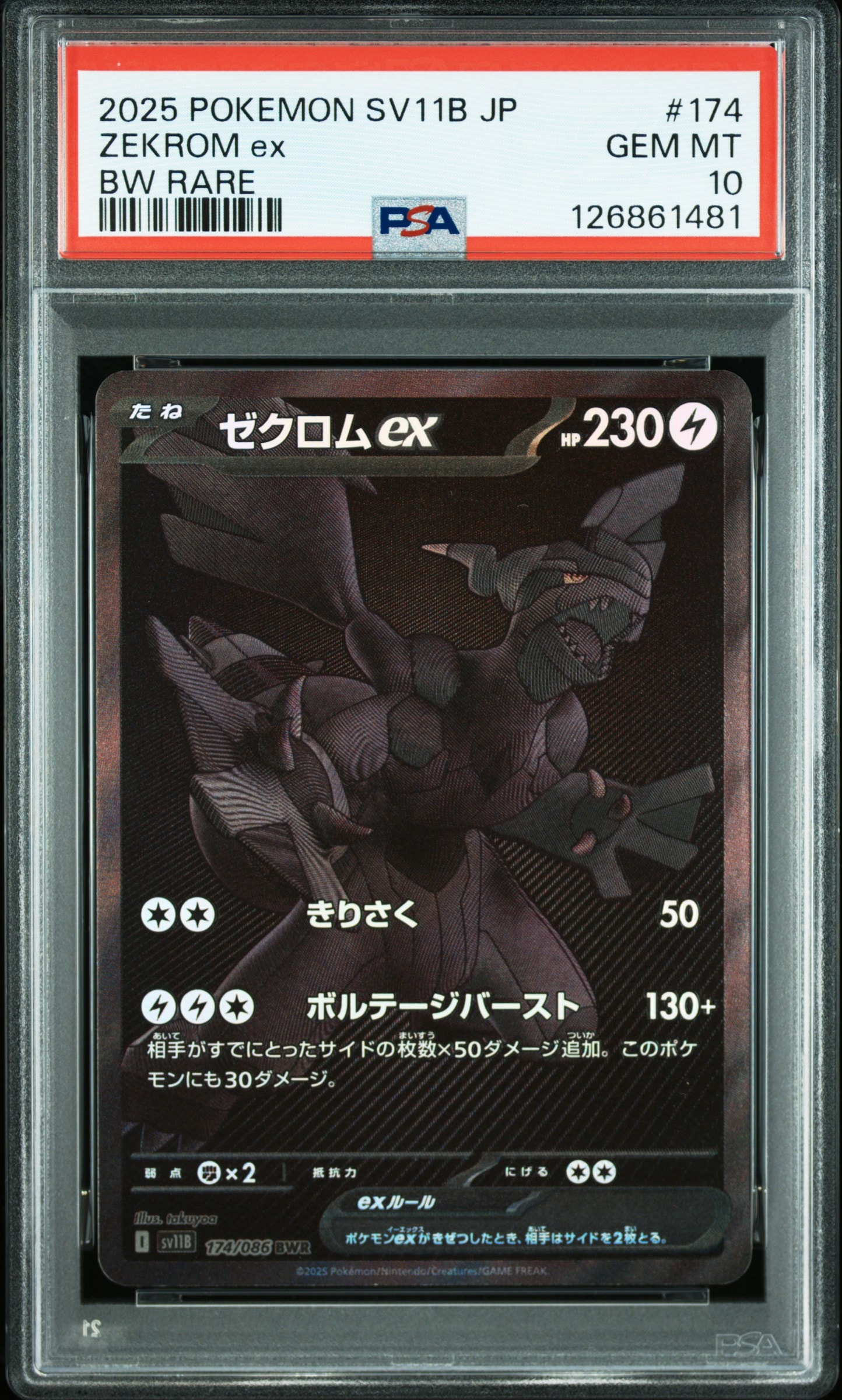 ゼクロムex BWR [SV11B 174/086](拡張パック「ブラックボルト」)