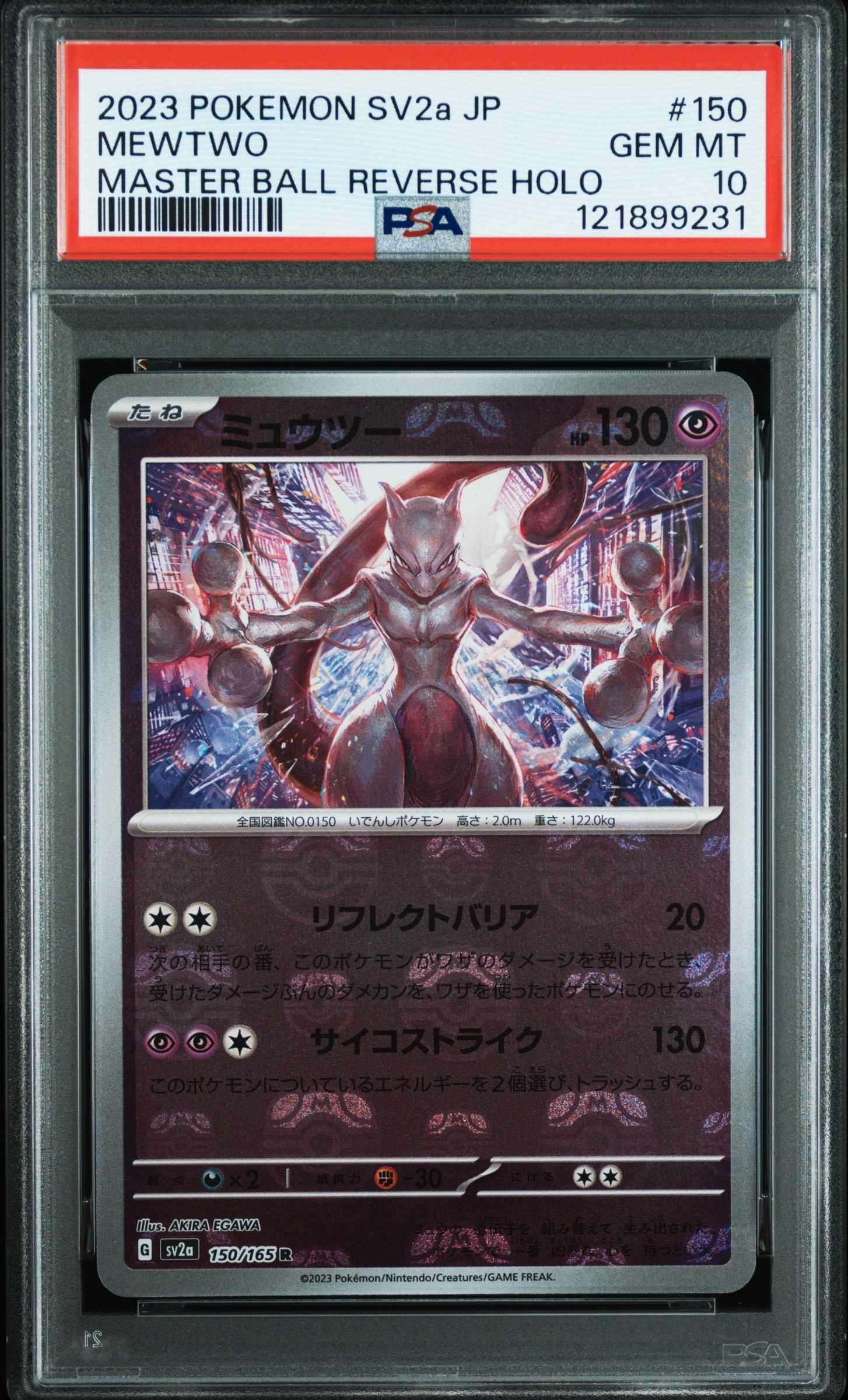 ミュウツー R: マスターボールミラー[SV2a 150/165](強化拡張パック「ポケモンカード151」)