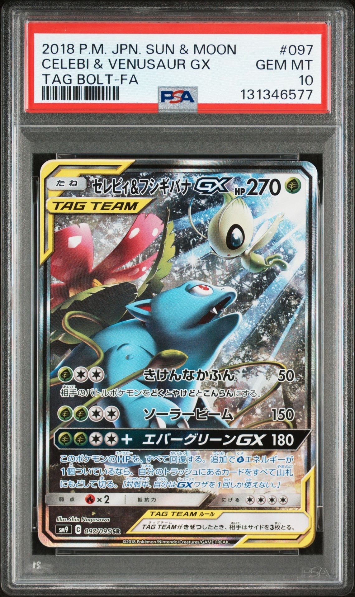 PSA10】セレビィ&フシギバナGX SR: SA[SM9 097/095](拡張パック