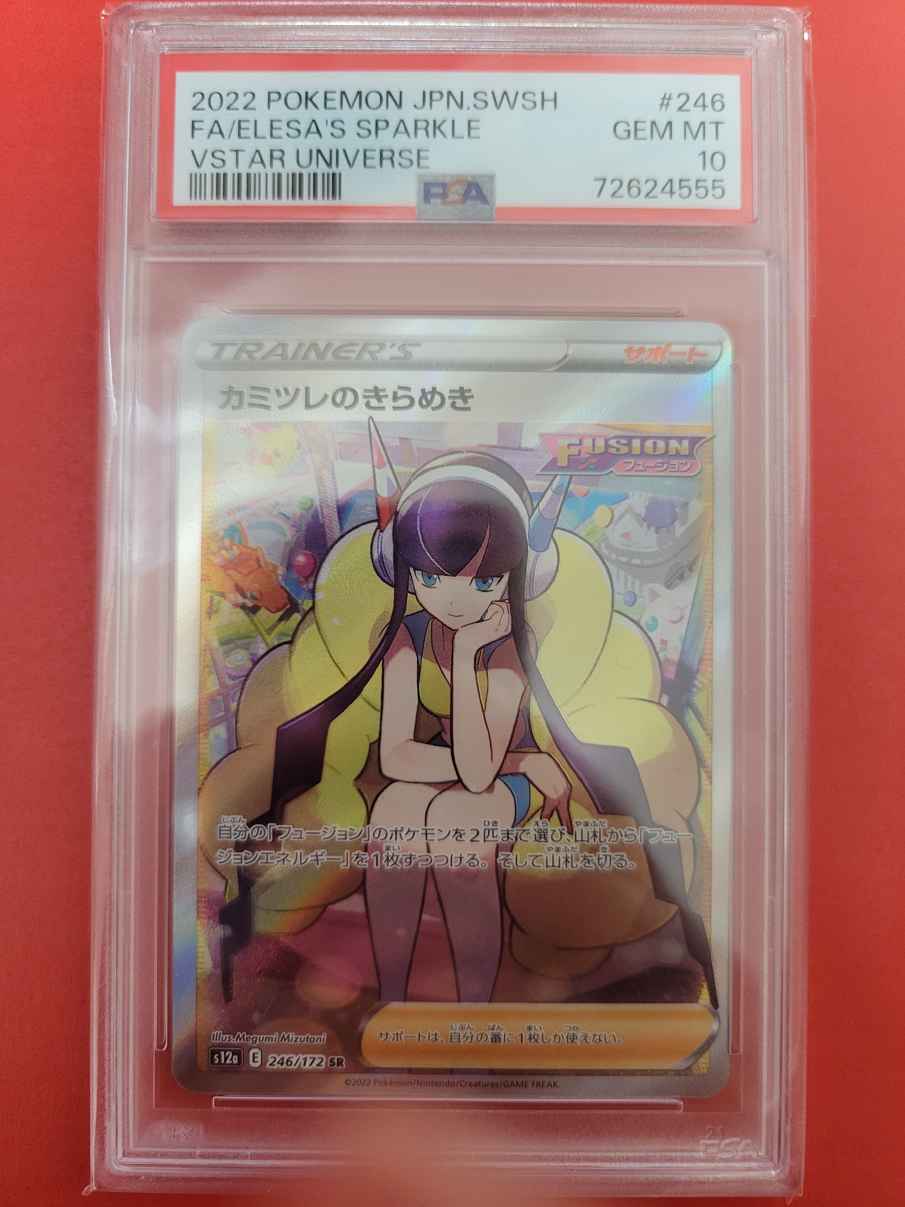 カミツレのきらめき SR[s12a 246/172](ハイクラスパック「VSTARユニバース」)