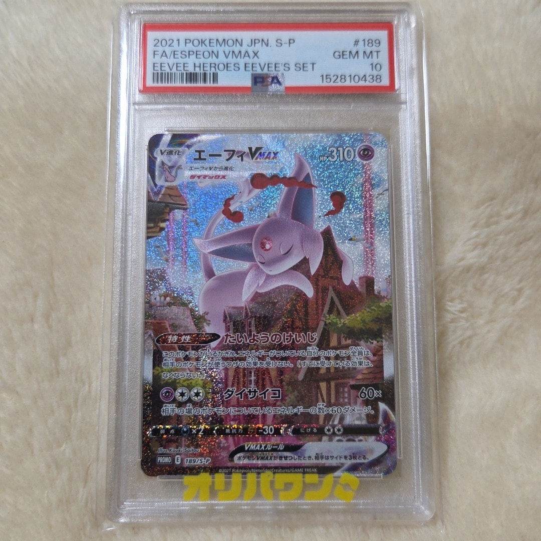 Espeon VMAX: SA/PROMO[S-P 189](S-P Promotional cards)