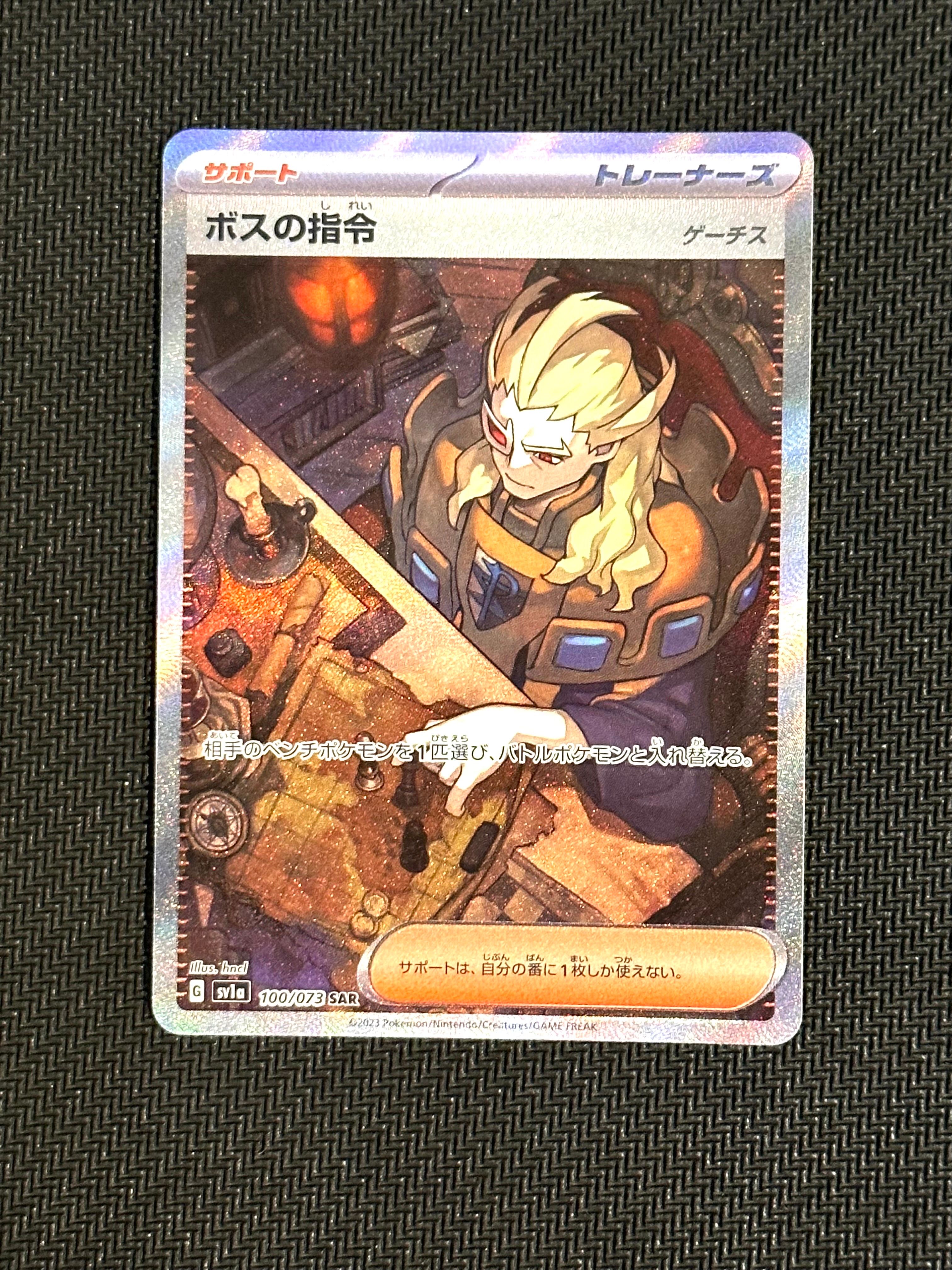 ボスの指令(ゲーチス) SAR[SV1a 100/073](スカーレット&バイオレット 拡張パック「トリプレットビート」)