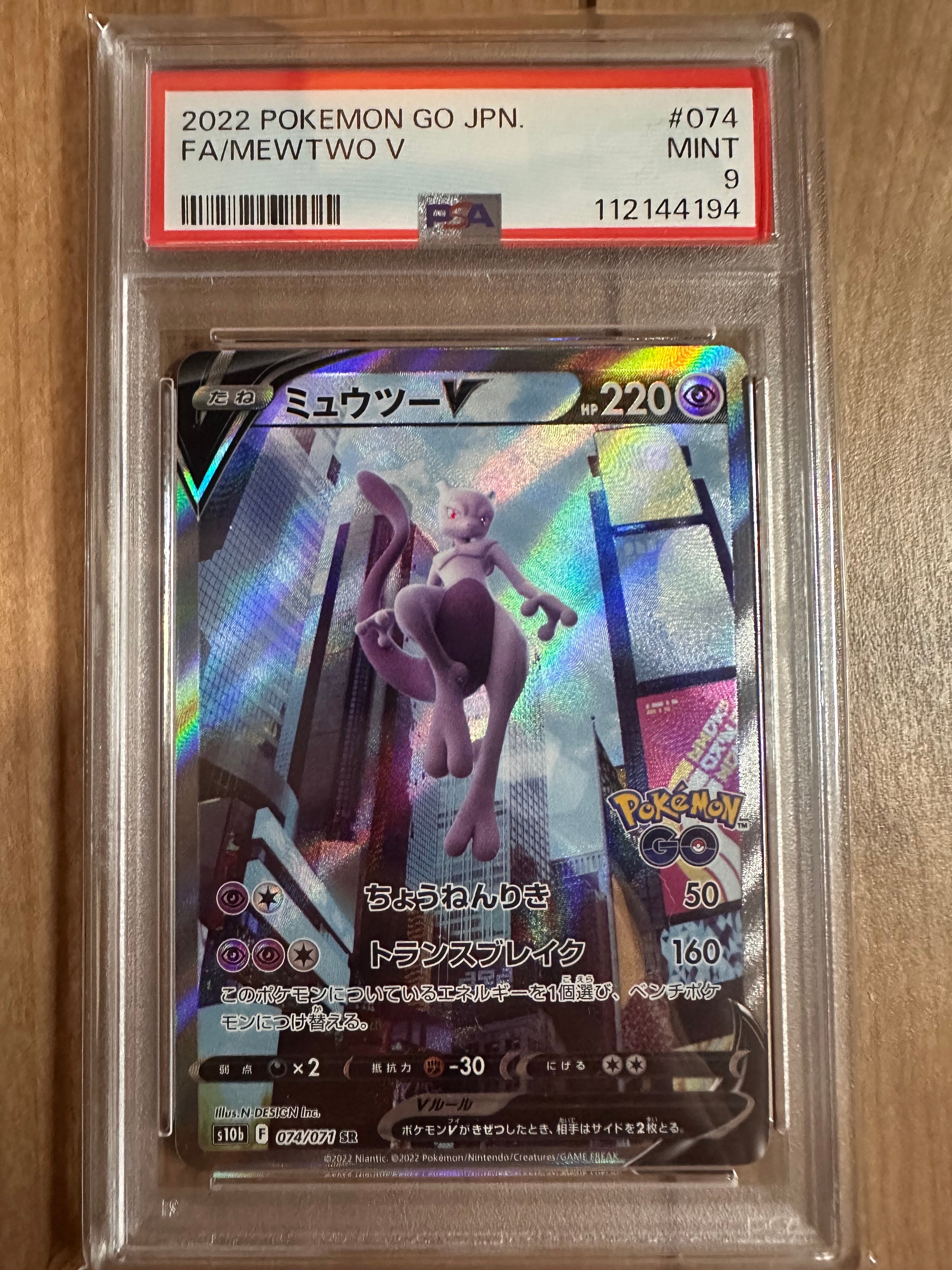 ミュウツーV SR: SA[S10b 074/071](強化拡張パック「Pokemon GO」)の