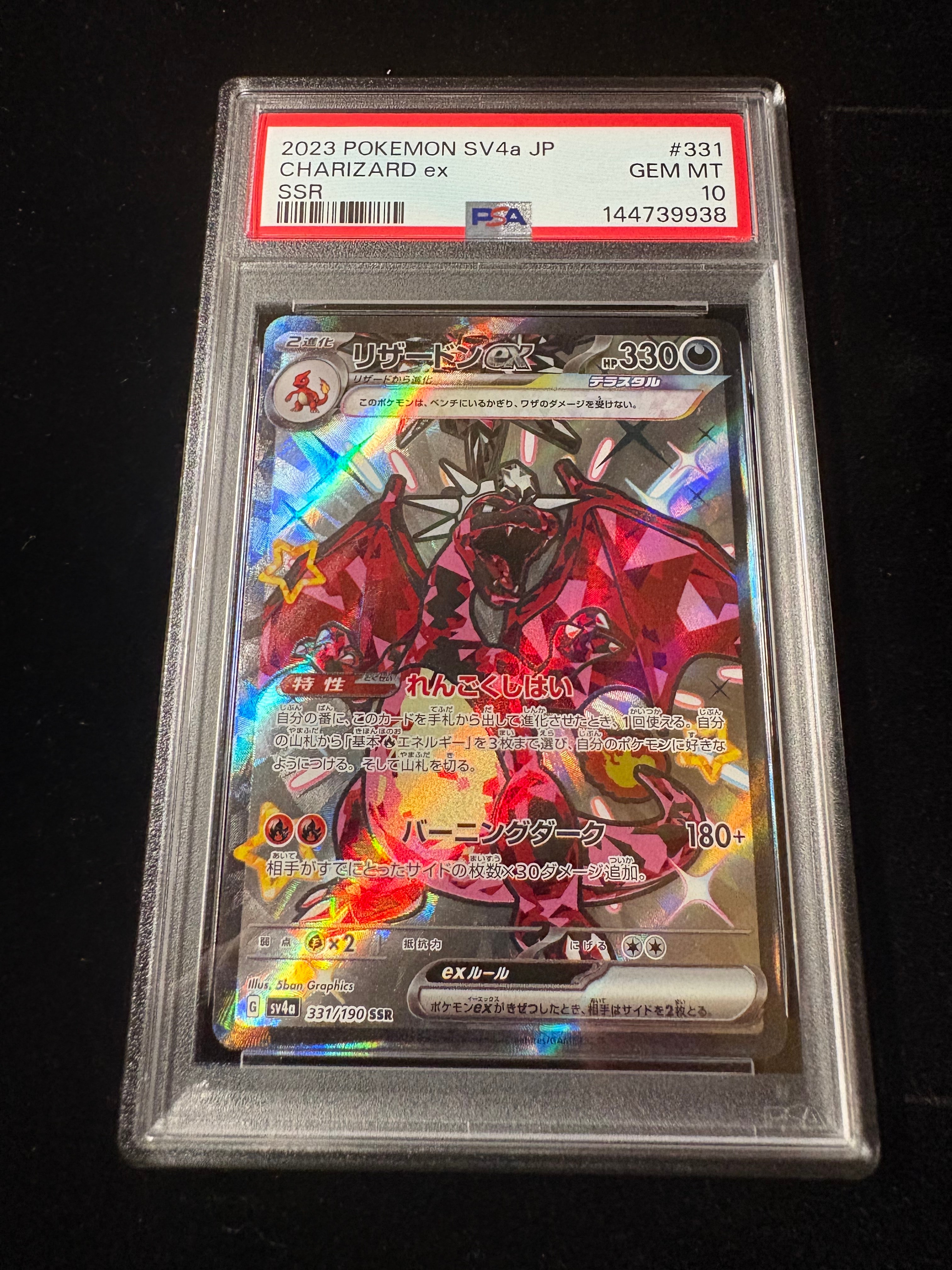 PSA10】リザードンex SSR[SV4a 331/190](ハイクラスパック「シャイニー