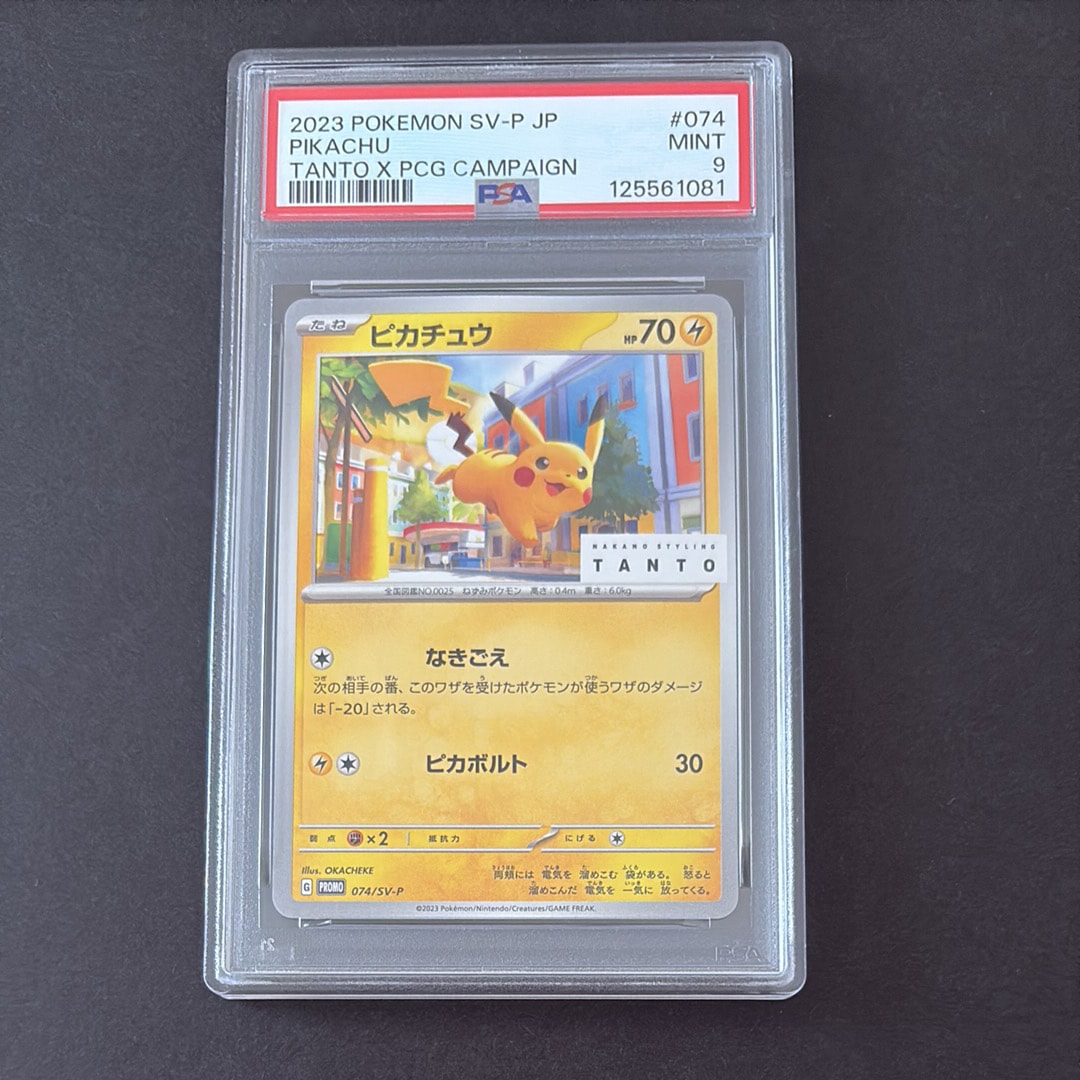 ピカチュウ: プロモ[SV-P 074](「タント×ポケモンカードゲーム