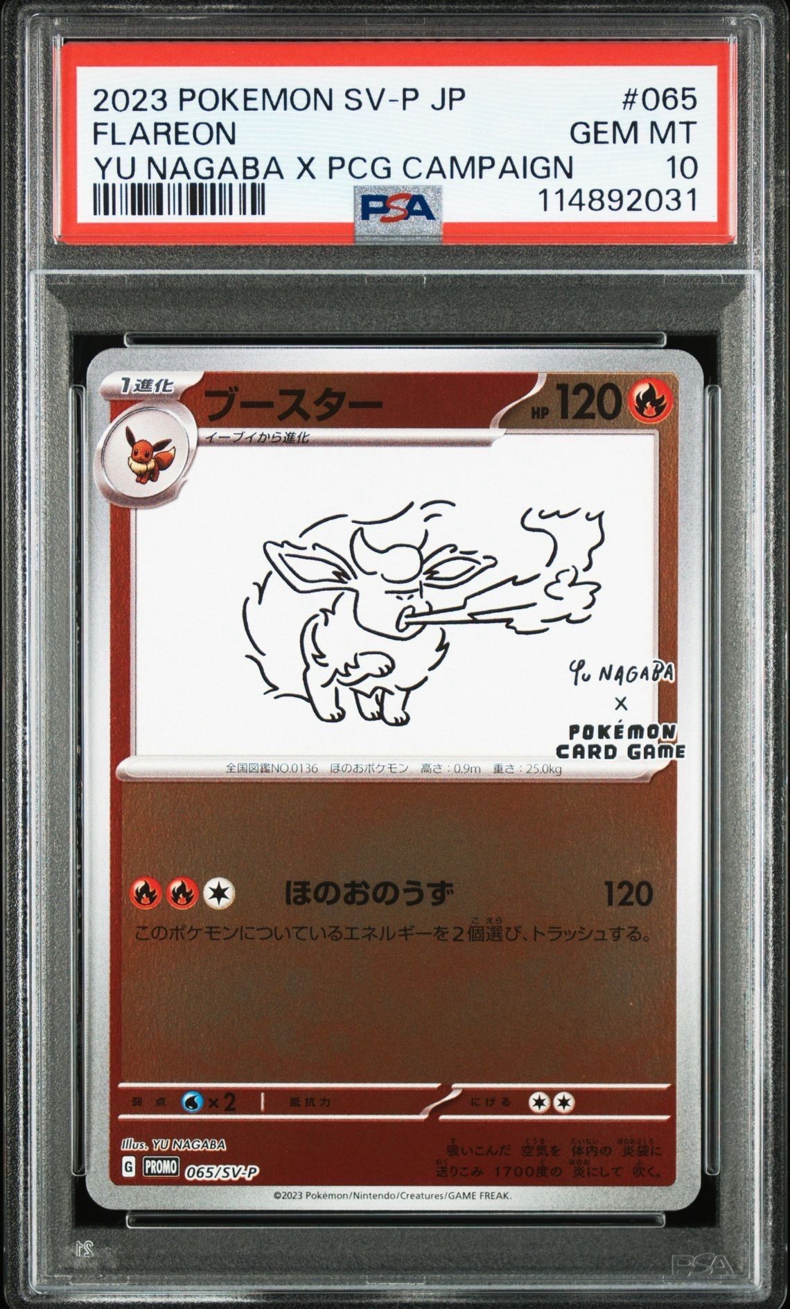 ブースター: プロモ [SV-P 065](「YU NAGABA×ポケモンカードゲーム」プロモーションカード「SV-P」)