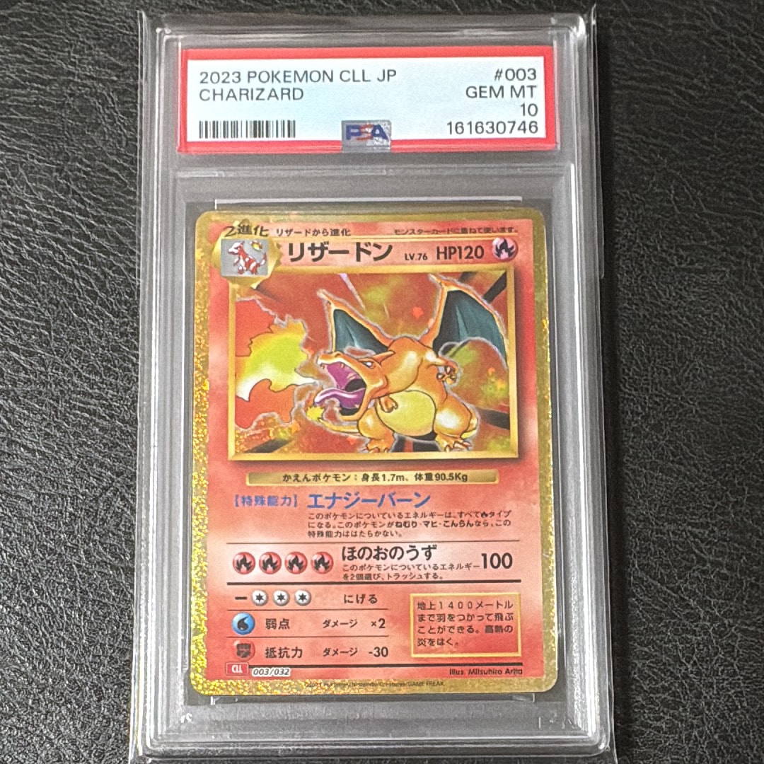 PSA10】リザードン [CLL 003/032](ポケモンカードゲーム Classic) 1枚