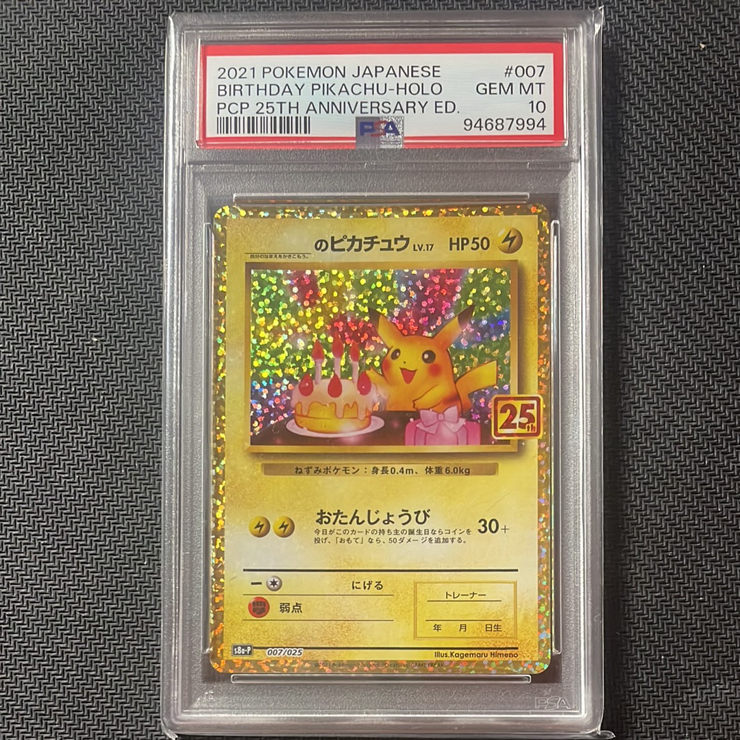 _のピカチュウ: プロモ (お誕生日ピカチュウ) [S8a-P 007/025](プロモ